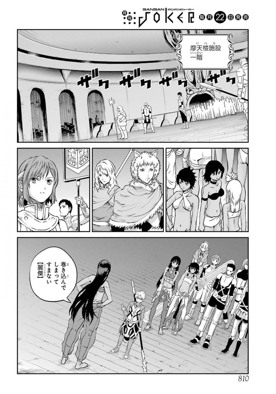 ダンジョンに出会いを求めるのは間違っているだろうか 外伝 ソード・オラトリア」ガンガン 第74話 - 6