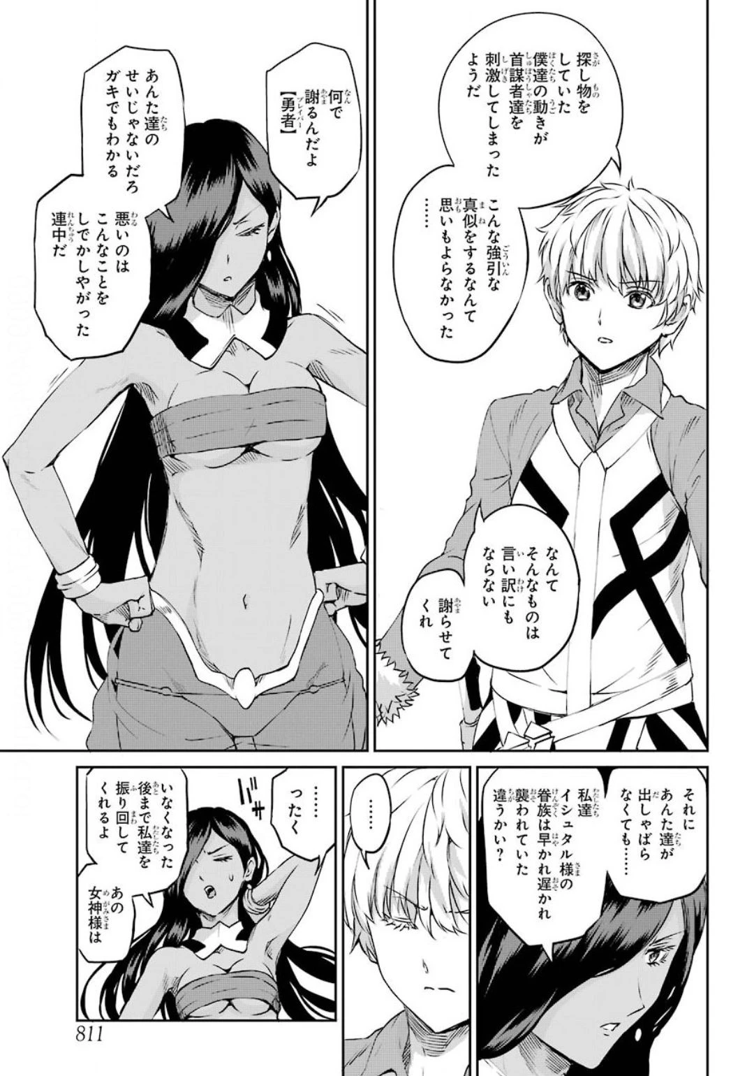 ダンジョンに出会いを求めるのは間違っているだろうか 外伝 ソード・オラトリア」ガンガン 第74話 - 7