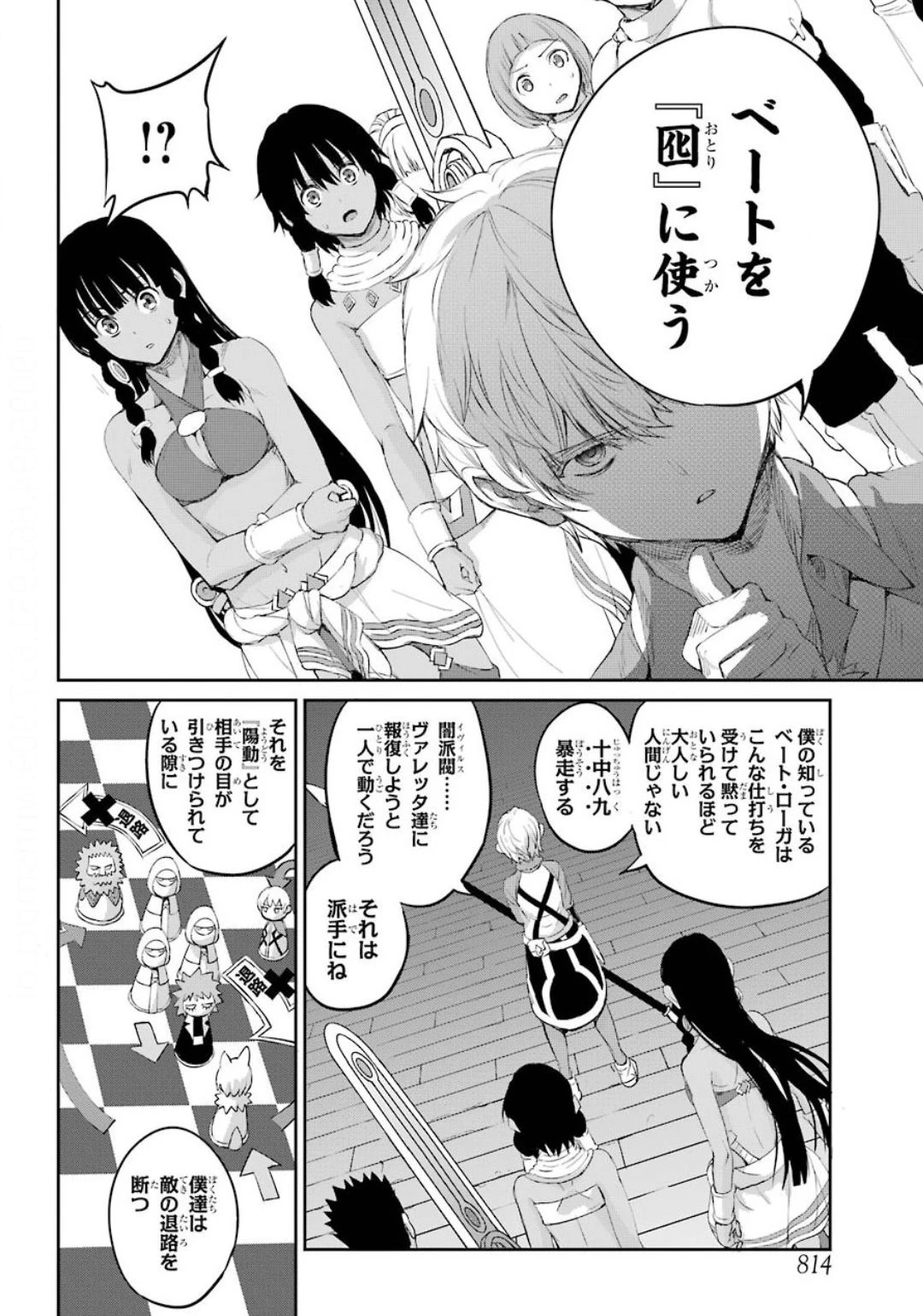 ダンジョンに出会いを求めるのは間違っているだろうか 外伝 ソード・オラトリア」ガンガン 第74話 - 10