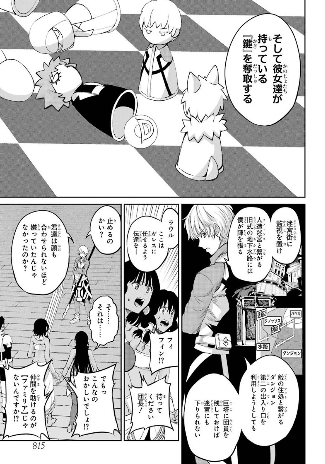 ダンジョンに出会いを求めるのは間違っているだろうか 外伝 ソード・オラトリア」ガンガン 第74話 - 11