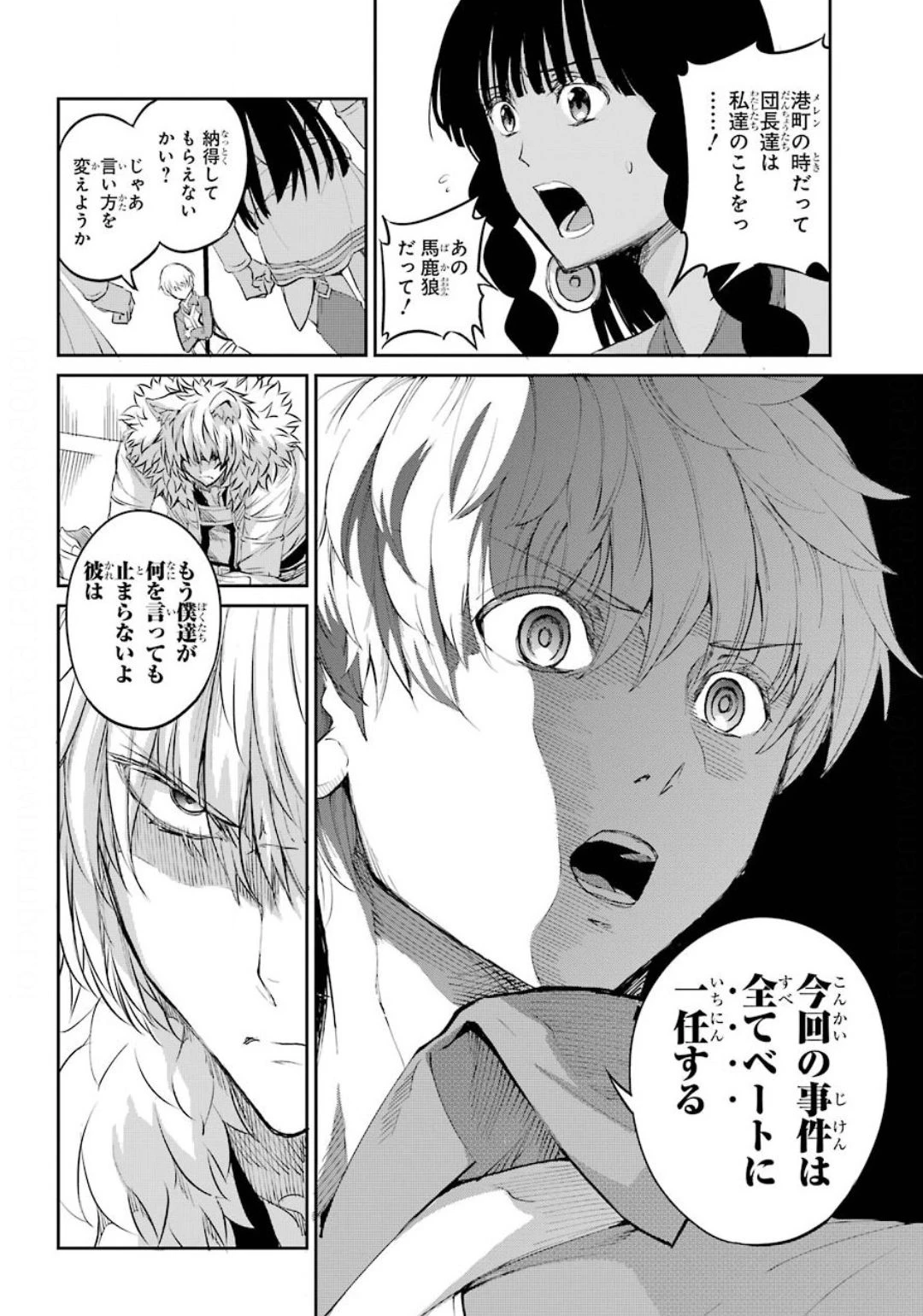 ダンジョンに出会いを求めるのは間違っているだろうか 外伝 ソード・オラトリア」ガンガン 第74話 - 12