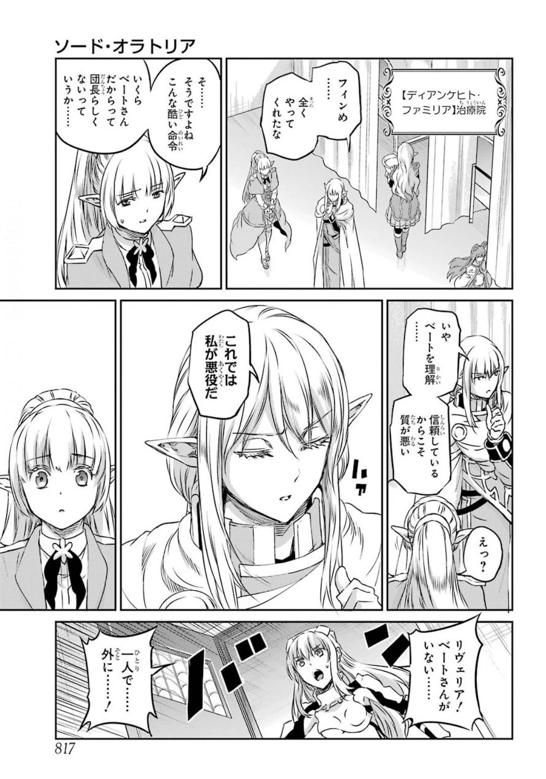 ダンジョンに出会いを求めるのは間違っているだろうか 外伝 ソード・オラトリア」ガンガン 第74話 - 13