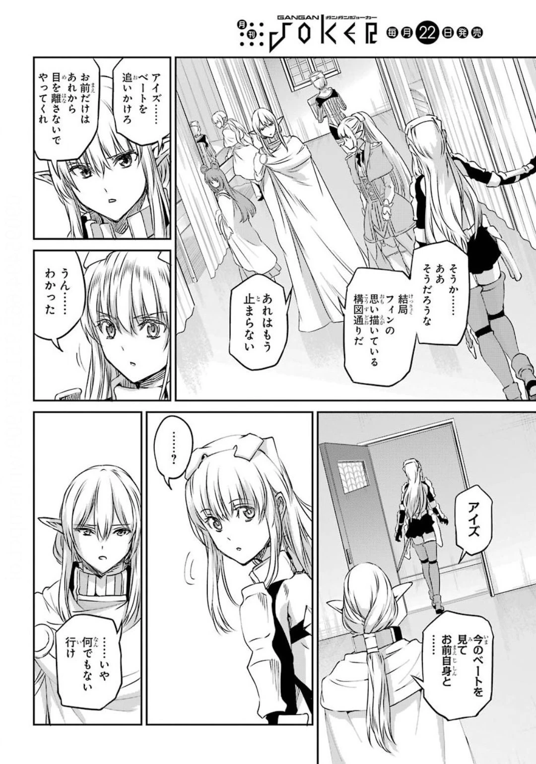 ダンジョンに出会いを求めるのは間違っているだろうか 外伝 ソード・オラトリア」ガンガン 第74話 - 14