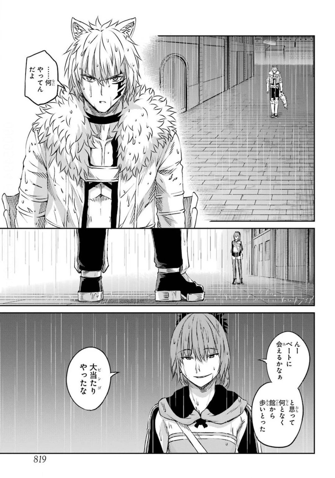 ダンジョンに出会いを求めるのは間違っているだろうか 外伝 ソード・オラトリア」ガンガン 第74話 - 15
