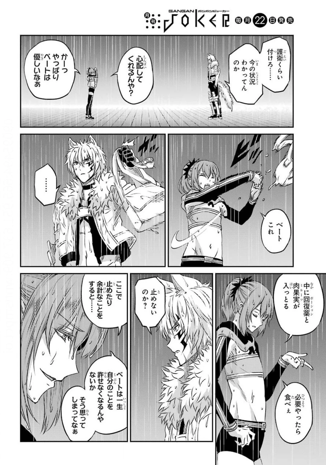 ダンジョンに出会いを求めるのは間違っているだろうか 外伝 ソード・オラトリア」ガンガン 第74話 - 16