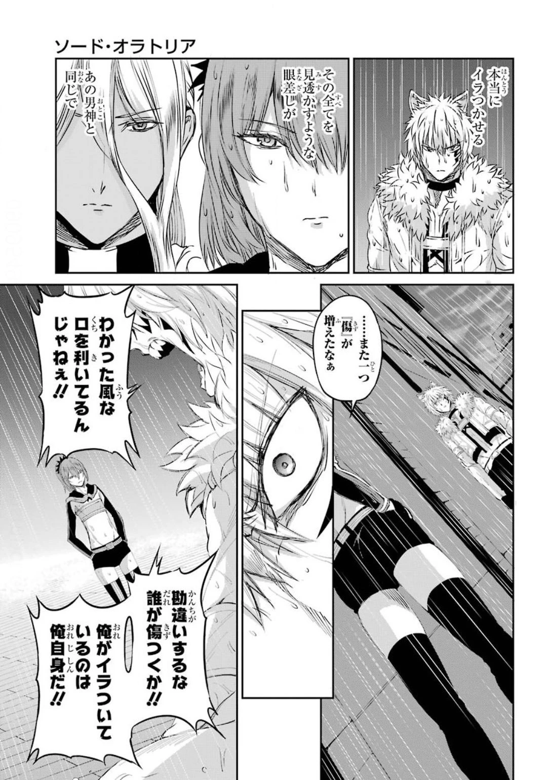 ダンジョンに出会いを求めるのは間違っているだろうか 外伝 ソード・オラトリア」ガンガン 第74話 - 17