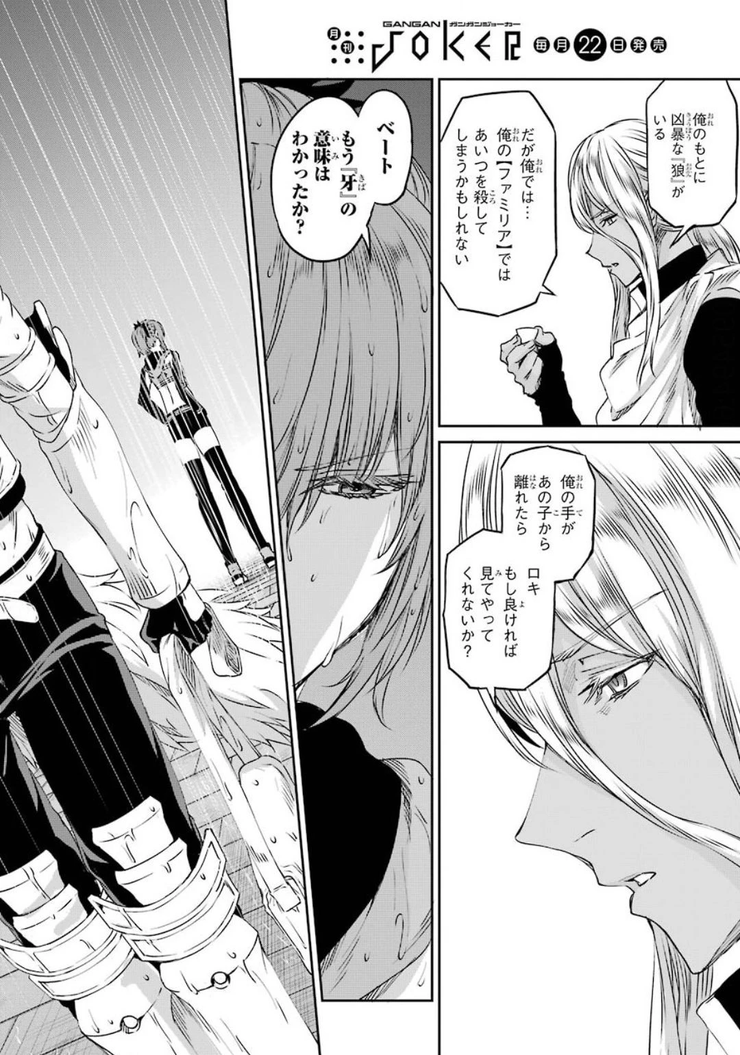 ダンジョンに出会いを求めるのは間違っているだろうか 外伝 ソード・オラトリア」ガンガン 第74話 - 20