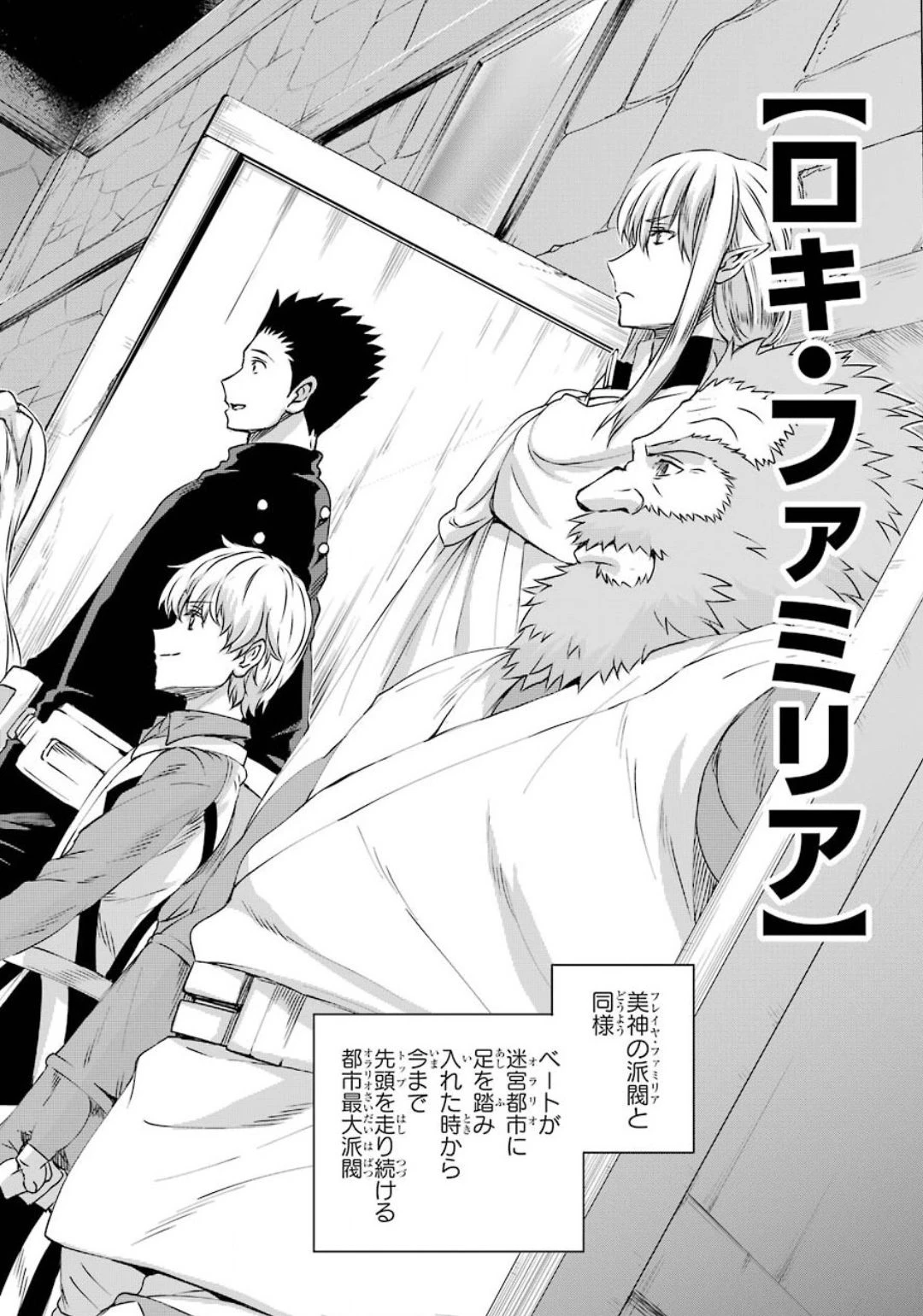 ダンジョンに出会いを求めるのは間違っているだろうか 外伝 ソード・オラトリア」ガンガン 第74話 - 22