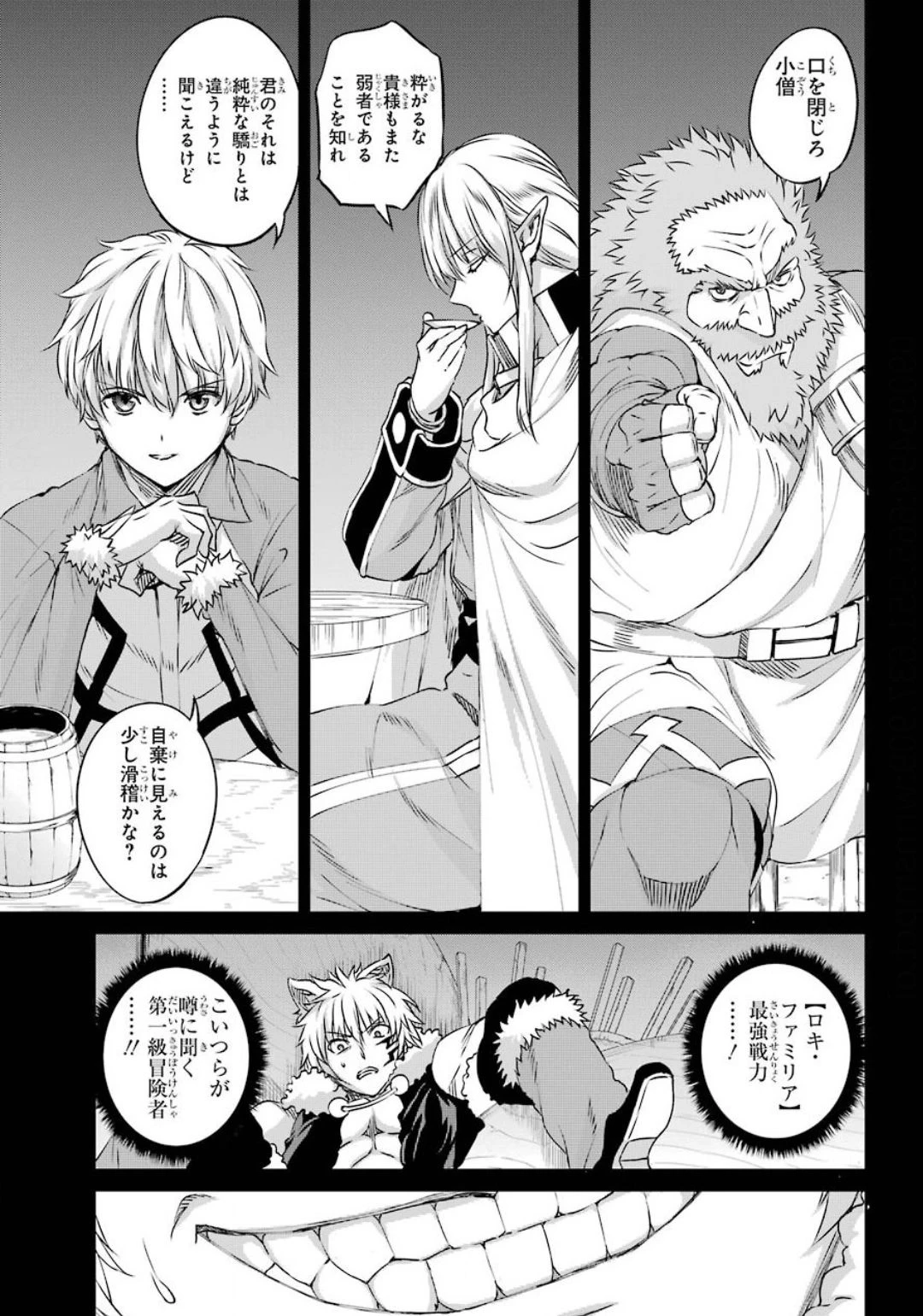 ダンジョンに出会いを求めるのは間違っているだろうか 外伝 ソード・オラトリア」ガンガン 第74話 - 25