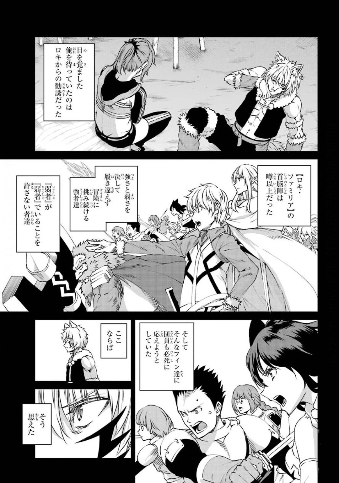ダンジョンに出会いを求めるのは間違っているだろうか 外伝 ソード・オラトリア」ガンガン 第74話 - 29