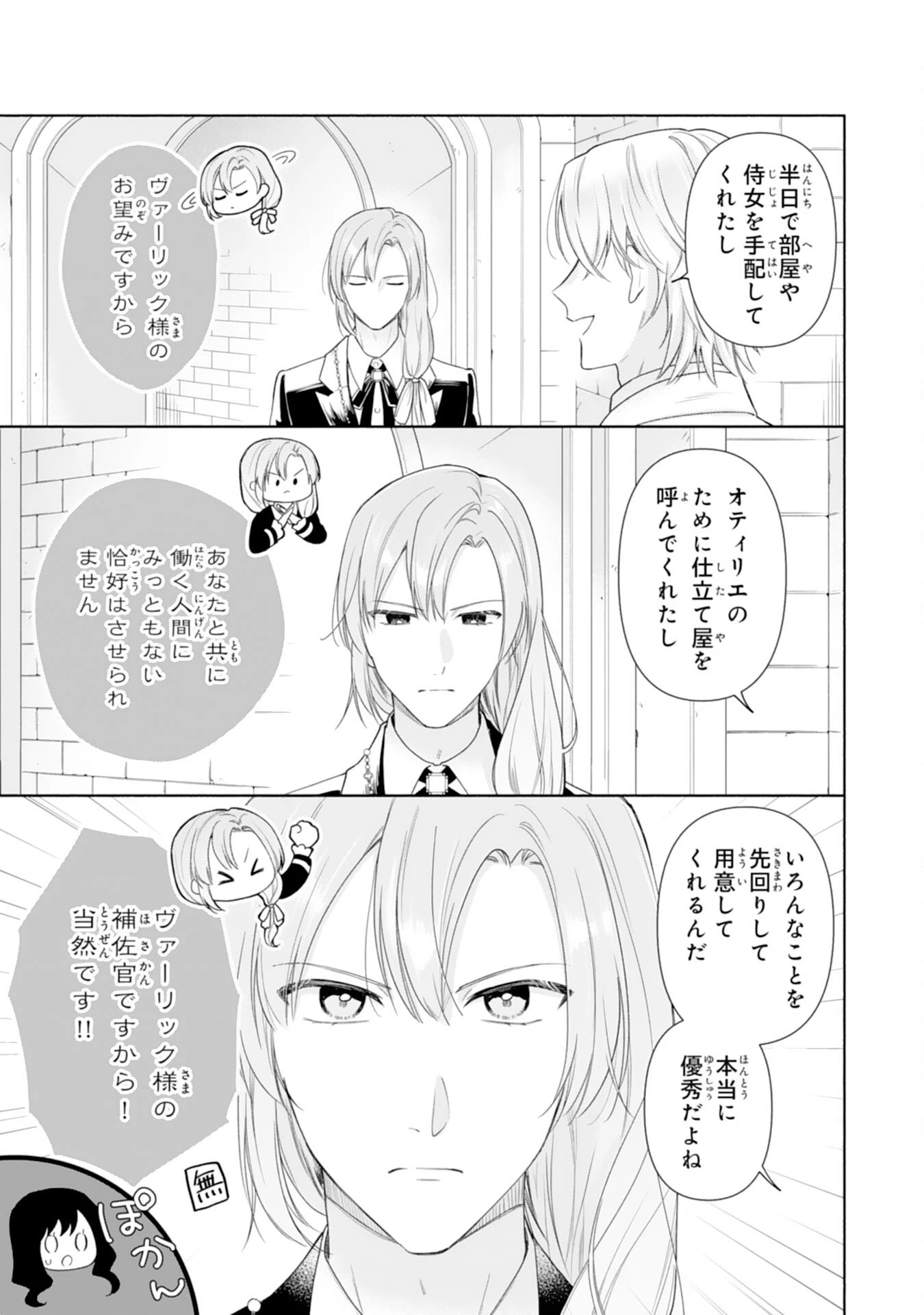 魅了持ちの姉に奪われる人生はもう終わりにします～毒家族に虐げられた心読み令嬢が幸せになるまで～ 第3話 - 11