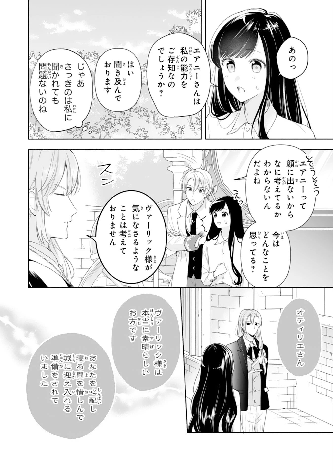 魅了持ちの姉に奪われる人生はもう終わりにします～毒家族に虐げられた心読み令嬢が幸せになるまで～ 第3話 - 12