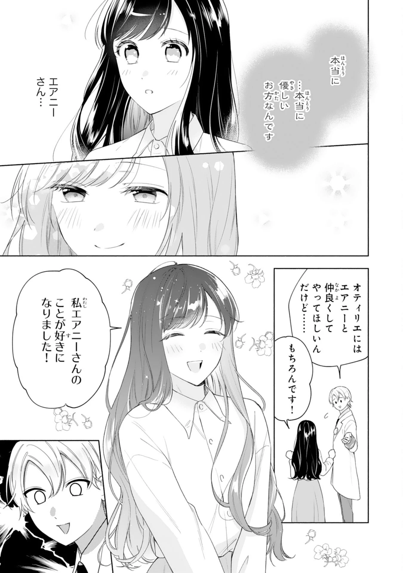 魅了持ちの姉に奪われる人生はもう終わりにします～毒家族に虐げられた心読み令嬢が幸せになるまで～ 第3話 - 13