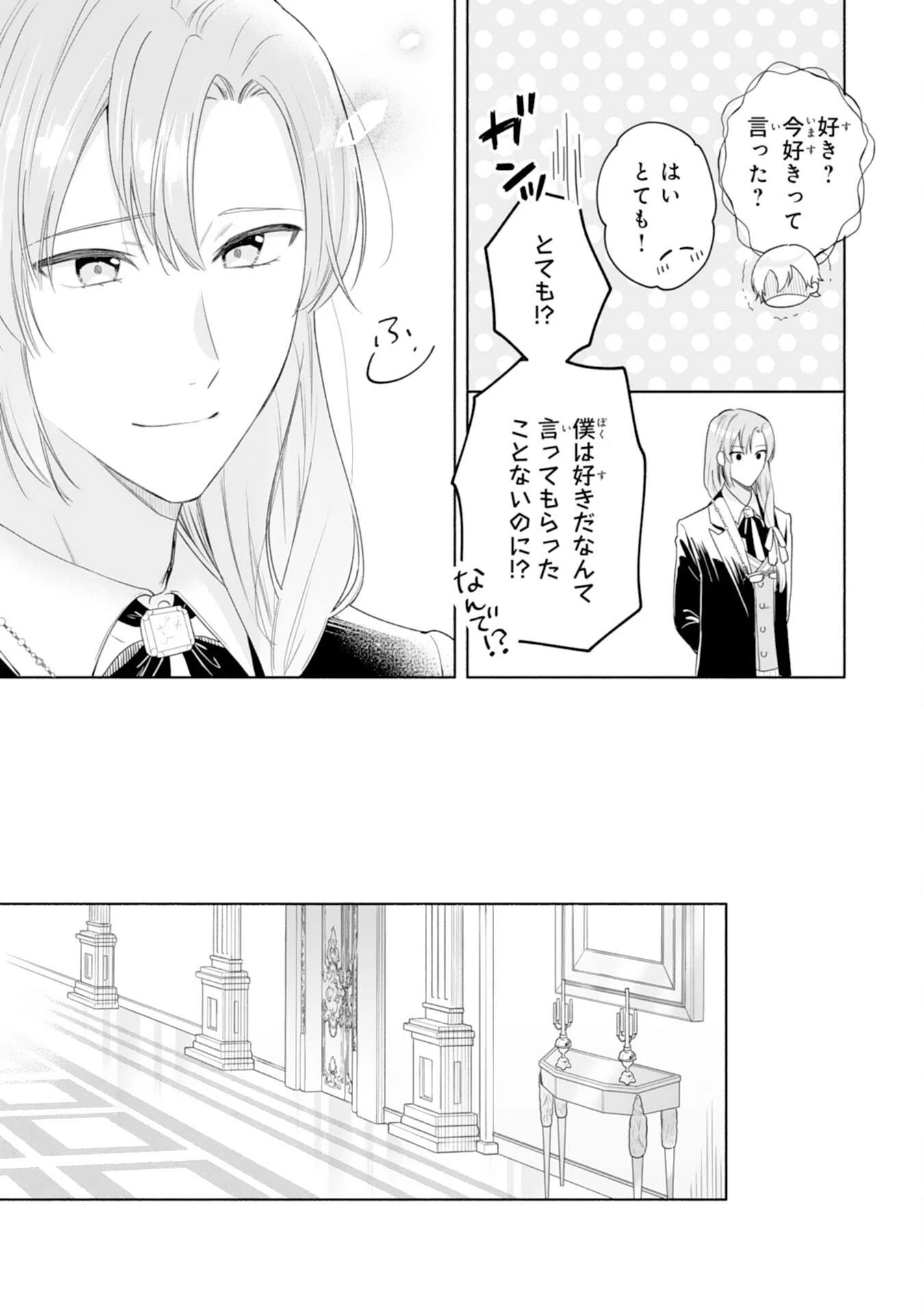 魅了持ちの姉に奪われる人生はもう終わりにします～毒家族に虐げられた心読み令嬢が幸せになるまで～ 第3話 - 14