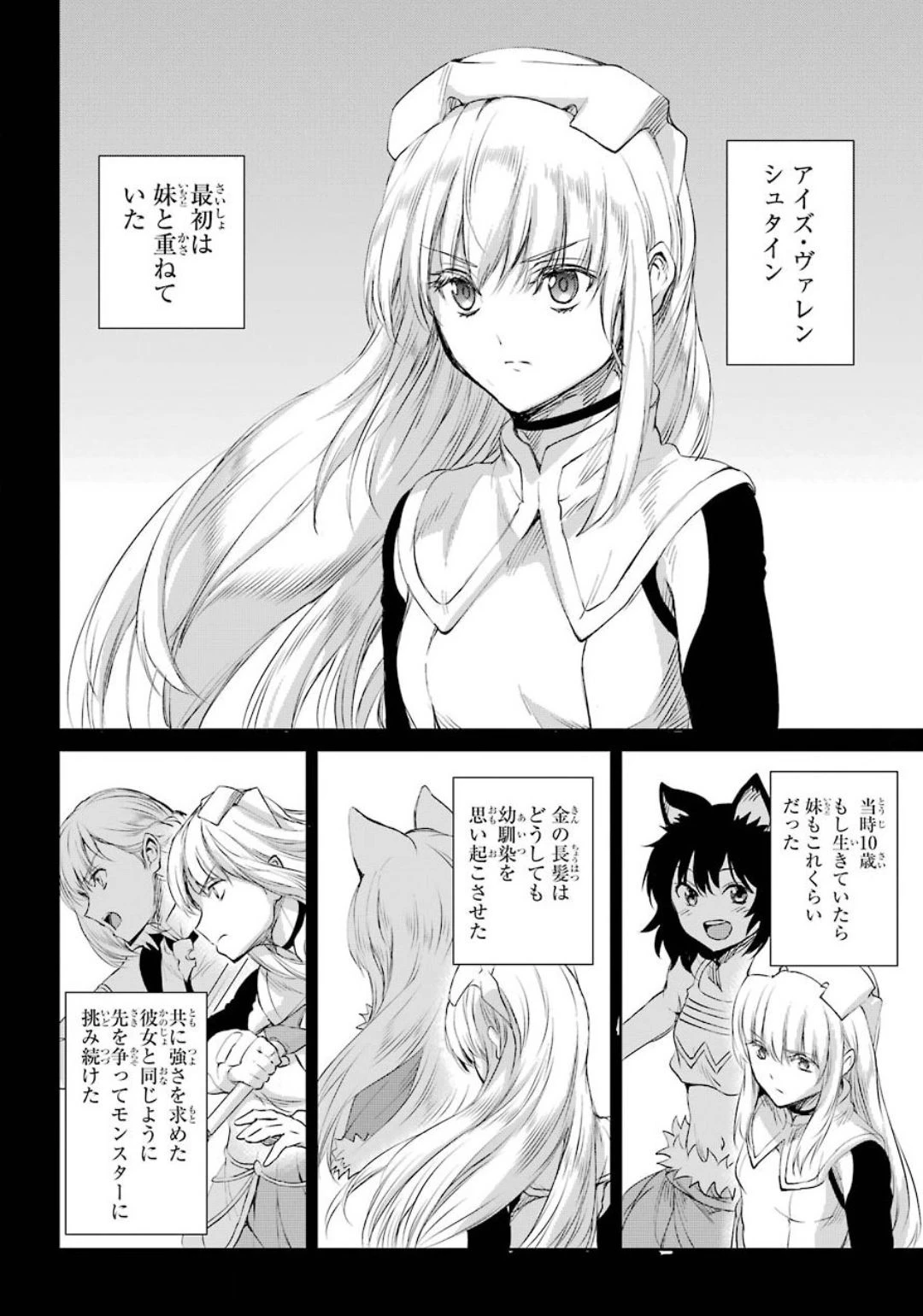 ダンジョンに出会いを求めるのは間違っているだろうか 外伝 ソード・オラトリア」ガンガン 第74話 - 32