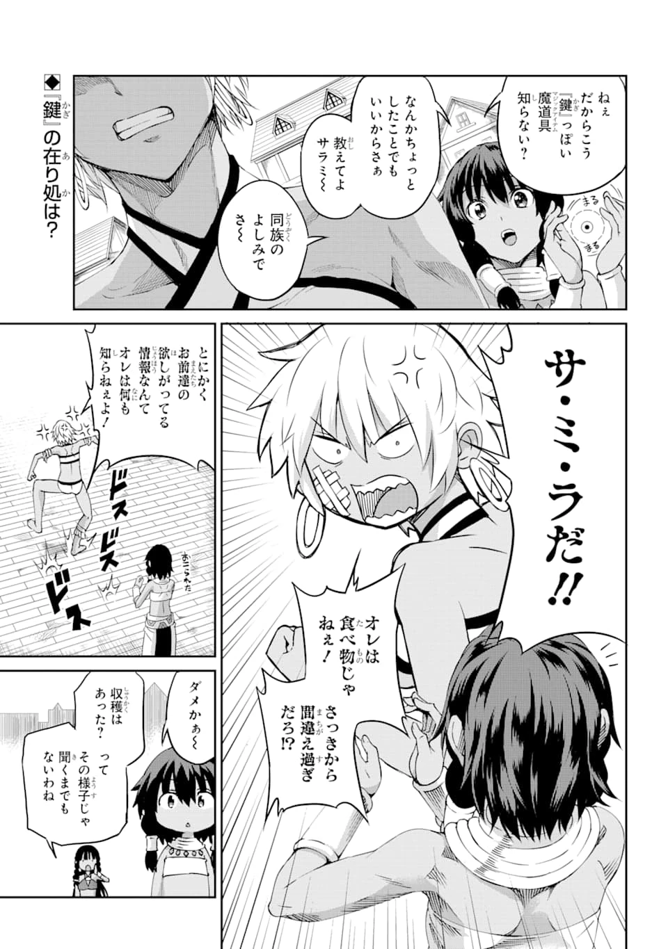 ダンジョンに出会いを求めるのは間違っているだろうか 外伝 ソード・オラトリア」ガンガン 第72話 - 2