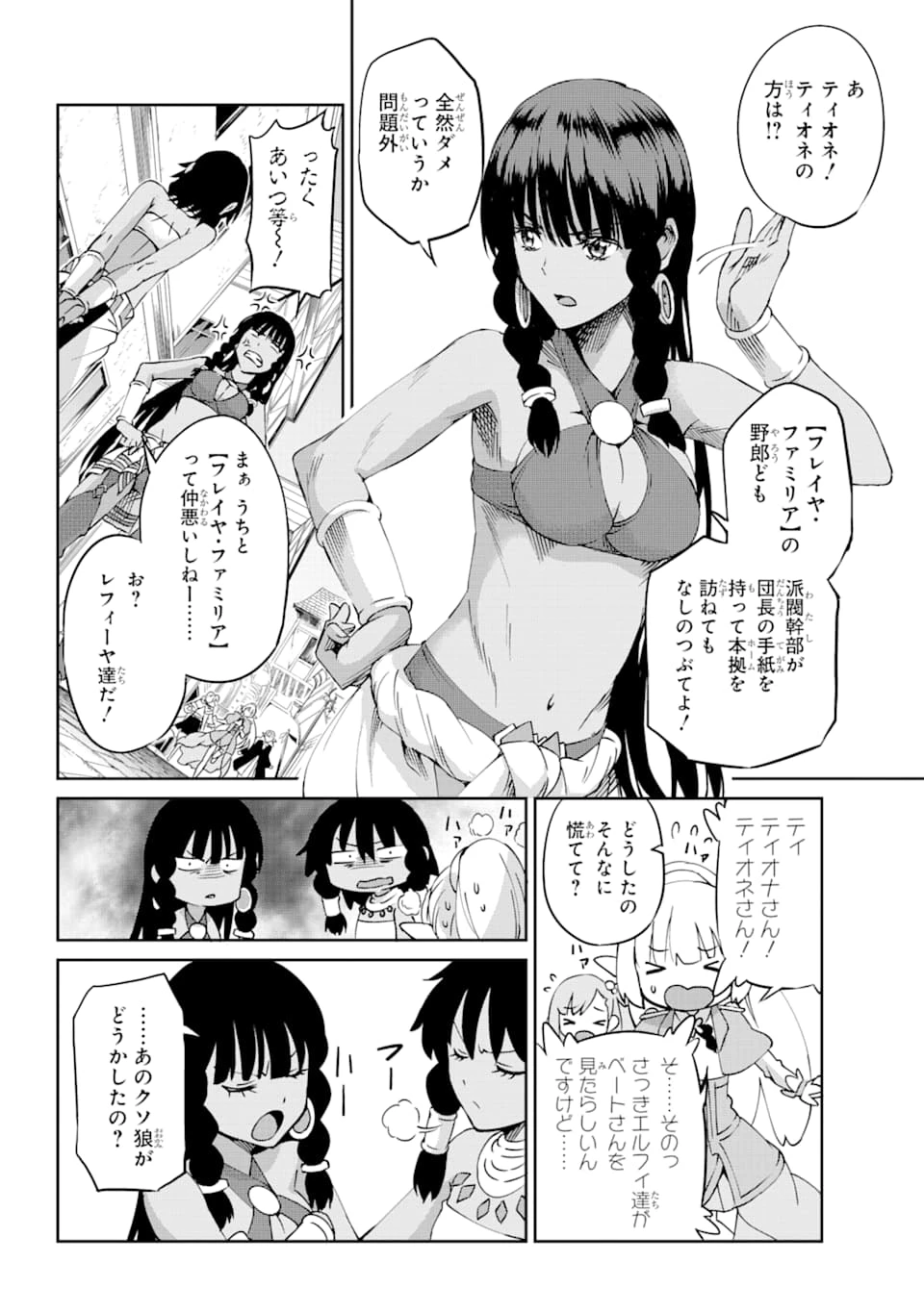 ダンジョンに出会いを求めるのは間違っているだろうか 外伝 ソード・オラトリア」ガンガン 第72話 - 3