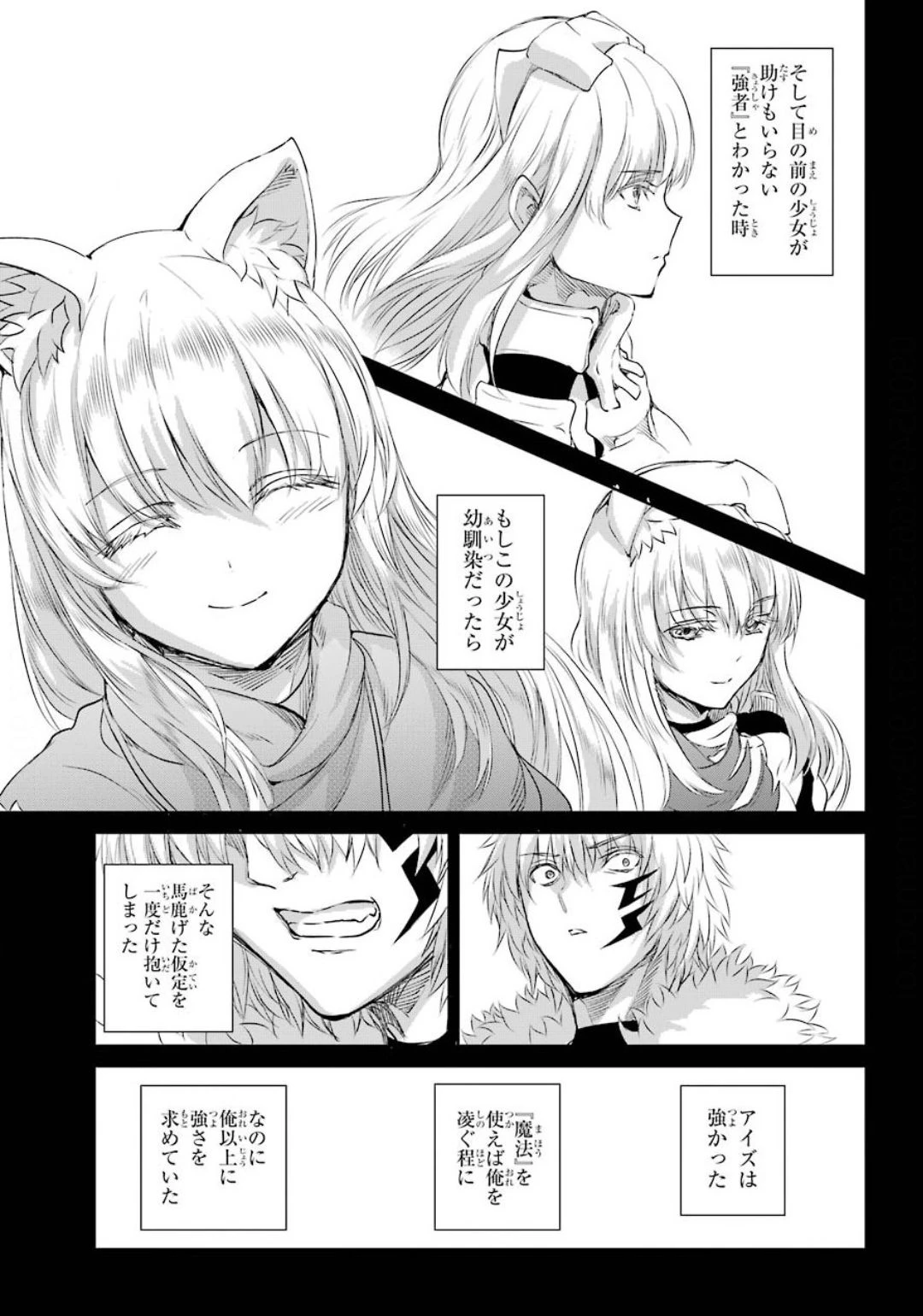 ダンジョンに出会いを求めるのは間違っているだろうか 外伝 ソード・オラトリア」ガンガン 第74話 - 33