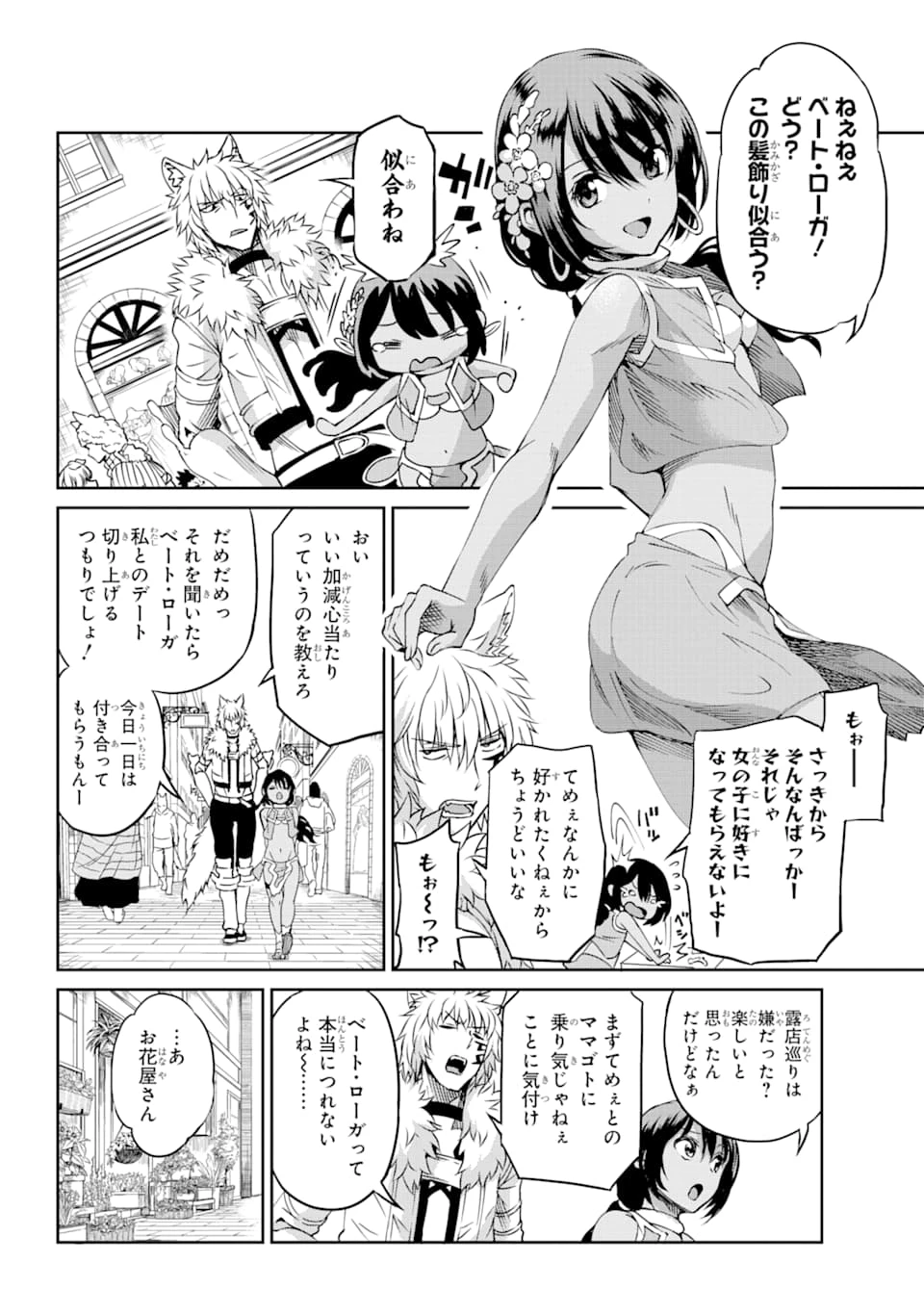 ダンジョンに出会いを求めるのは間違っているだろうか 外伝 ソード・オラトリア」ガンガン 第72話 - 5
