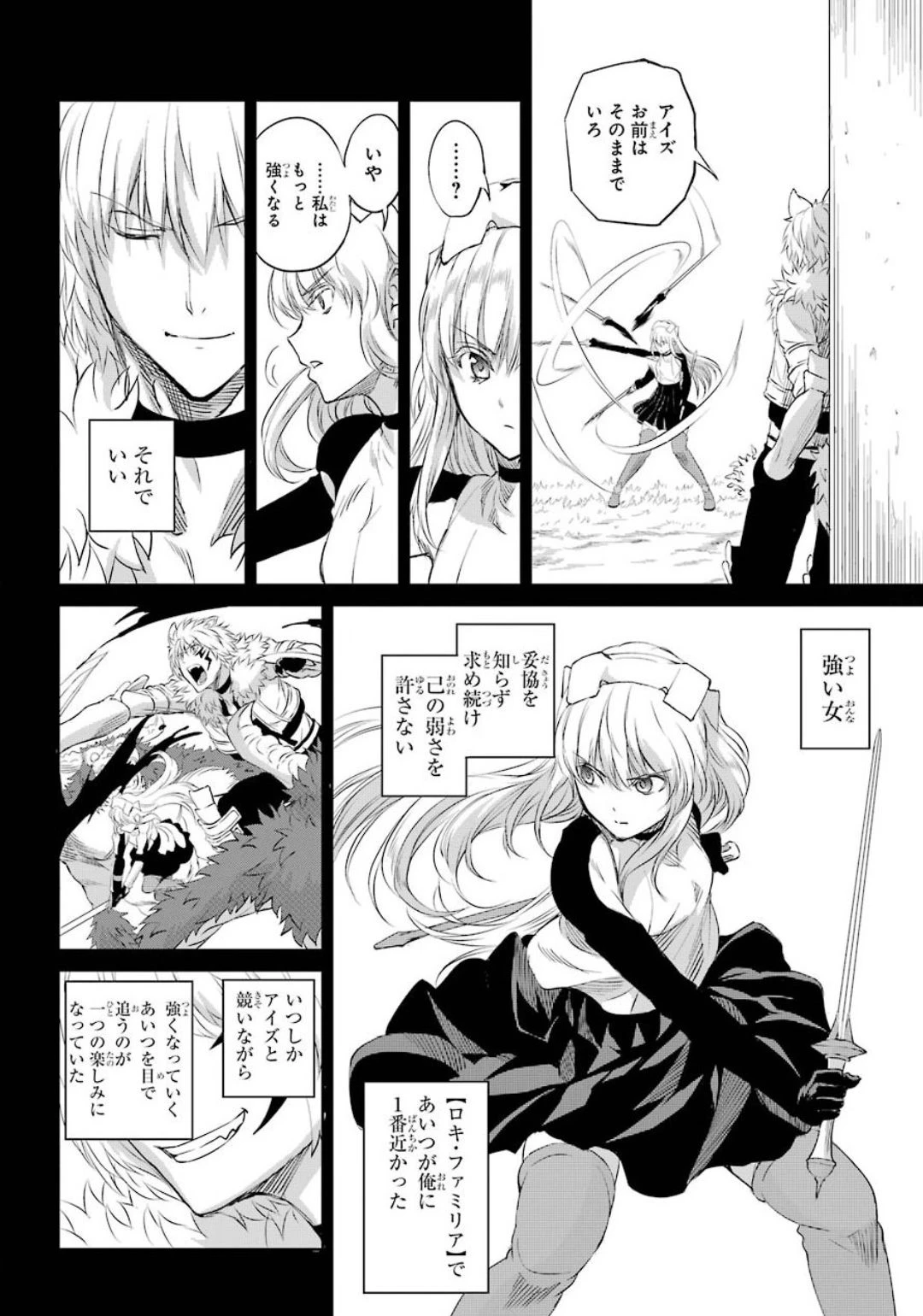 ダンジョンに出会いを求めるのは間違っているだろうか 外伝 ソード・オラトリア」ガンガン 第74話 - 34