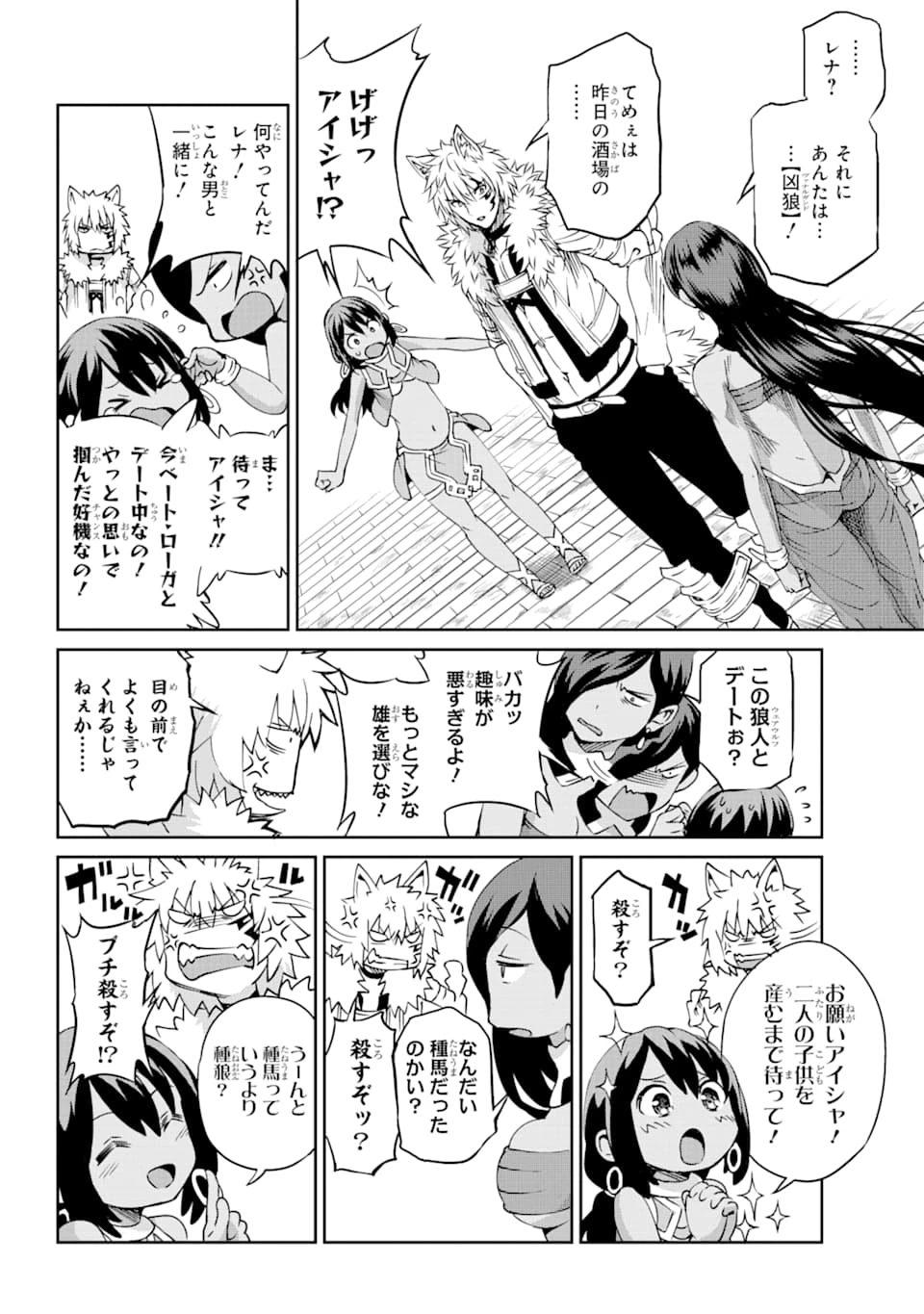 ダンジョンに出会いを求めるのは間違っているだろうか 外伝 ソード・オラトリア」ガンガン 第72話 - 7