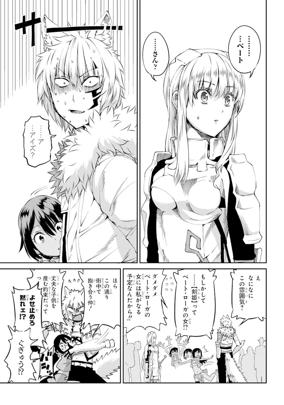 ダンジョンに出会いを求めるのは間違っているだろうか 外伝 ソード・オラトリア」ガンガン 第72話 - 10