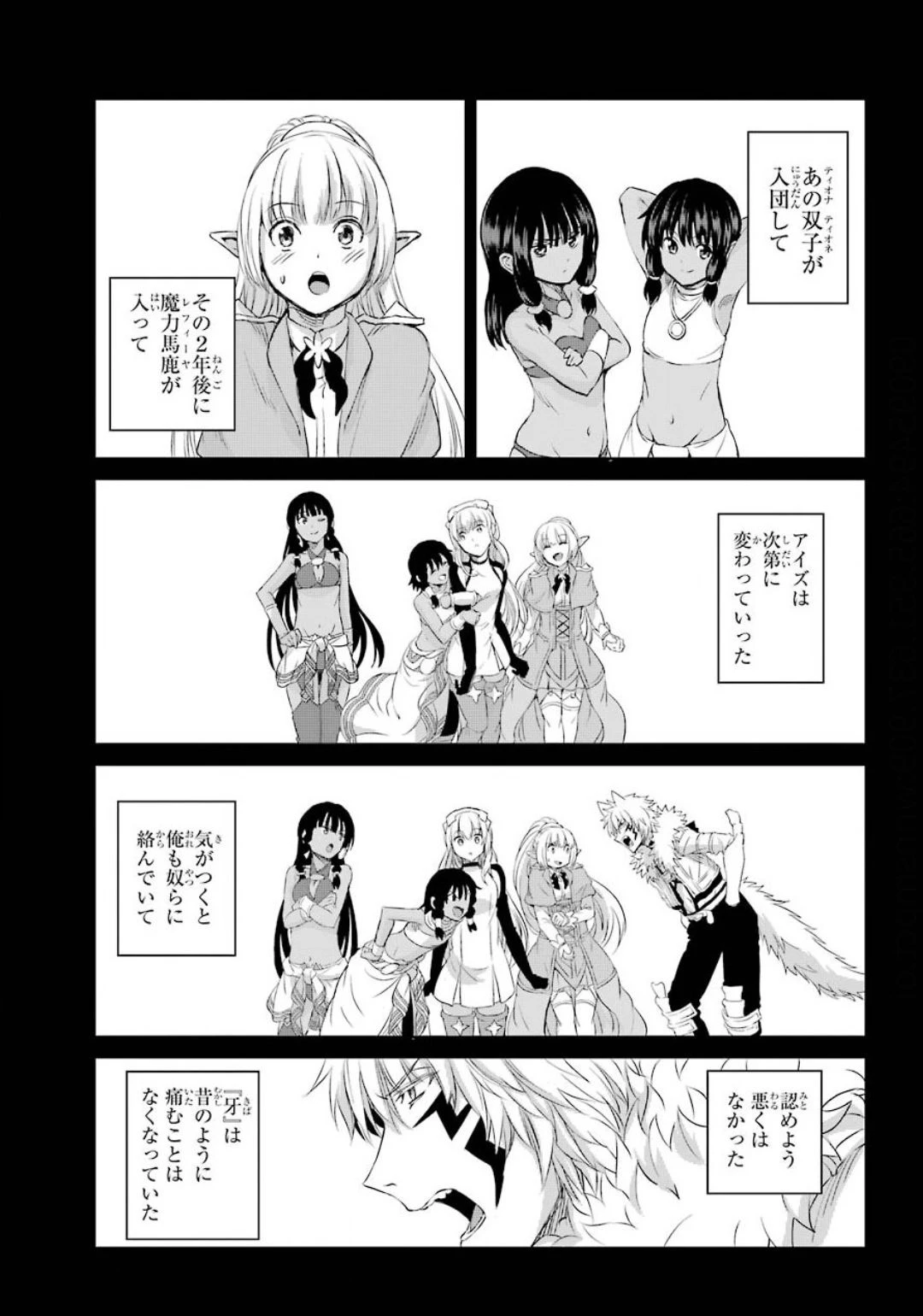 ダンジョンに出会いを求めるのは間違っているだろうか 外伝 ソード・オラトリア」ガンガン 第74話 - 35