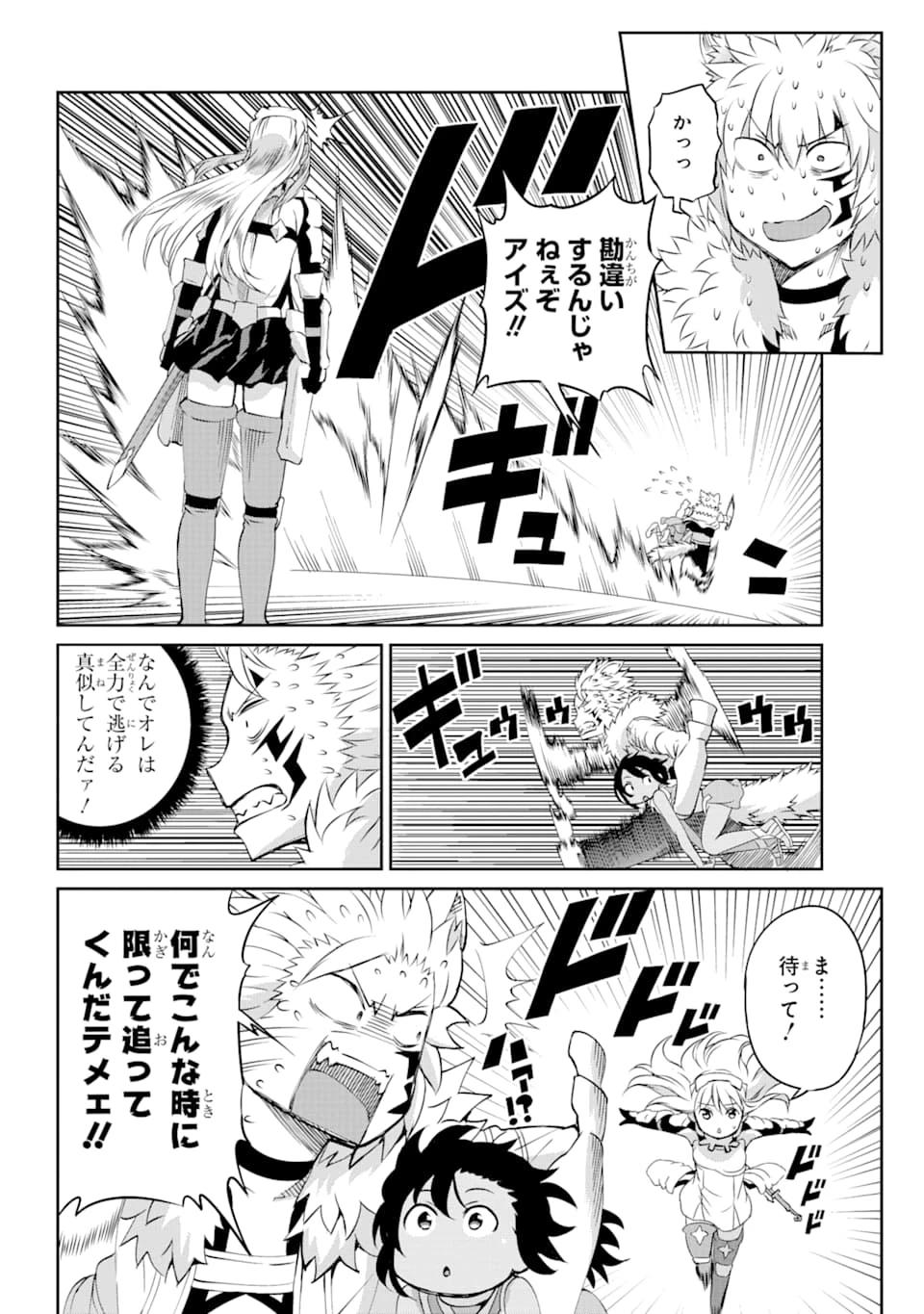 ダンジョンに出会いを求めるのは間違っているだろうか 外伝 ソード・オラトリア」ガンガン 第72話 - 11