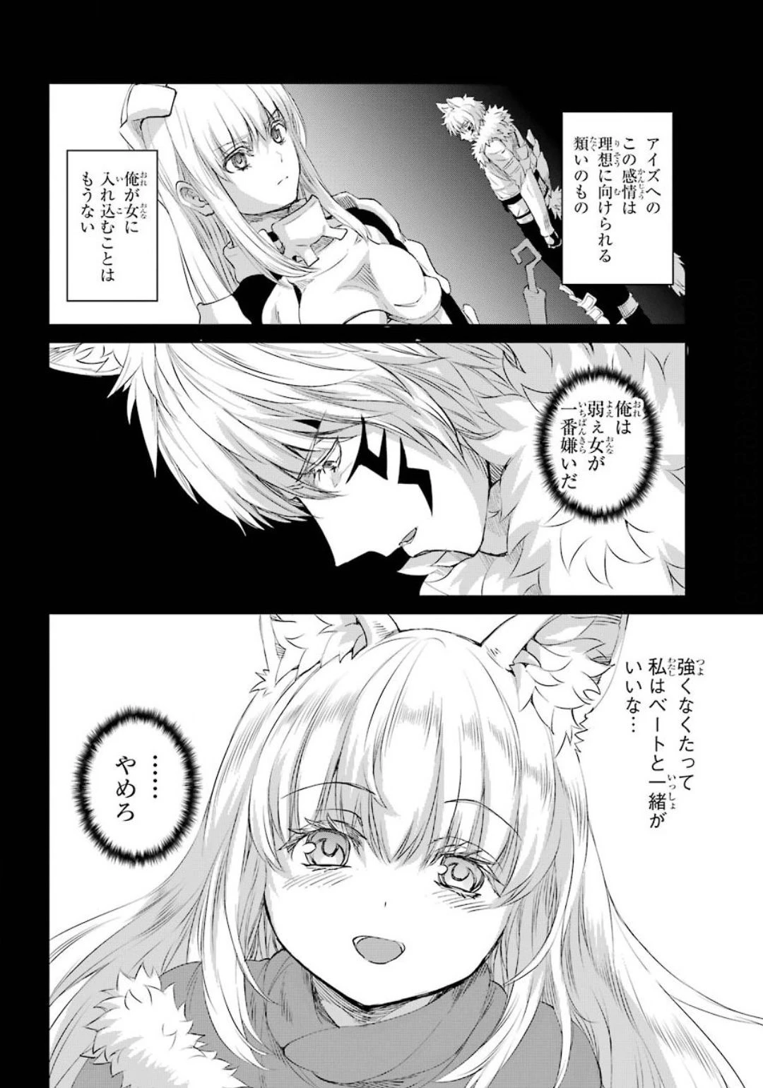 ダンジョンに出会いを求めるのは間違っているだろうか 外伝 ソード・オラトリア」ガンガン 第74話 - 36