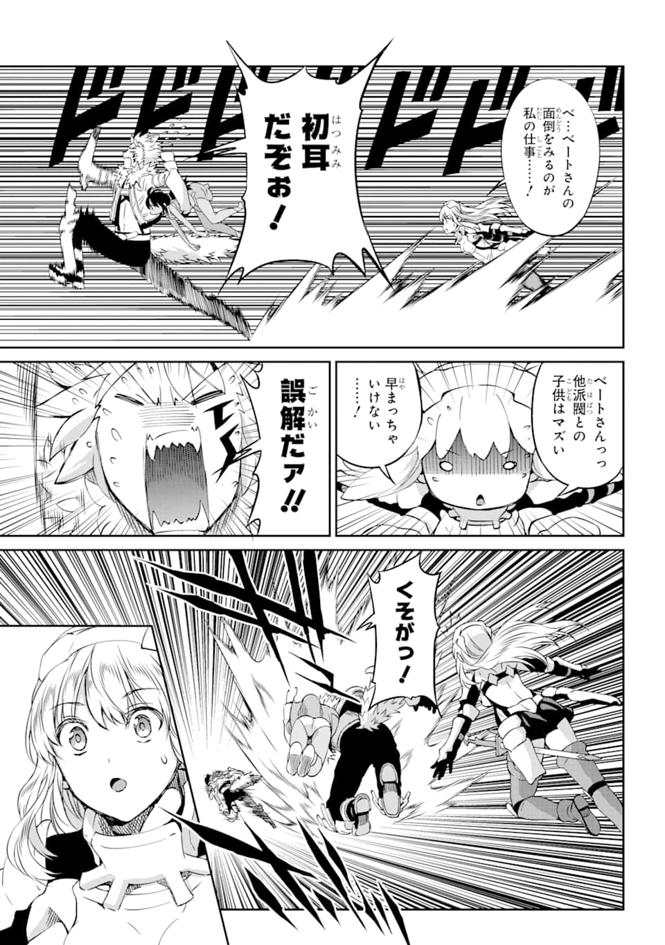 ダンジョンに出会いを求めるのは間違っているだろうか 外伝 ソード・オラトリア」ガンガン 第72話 - 12