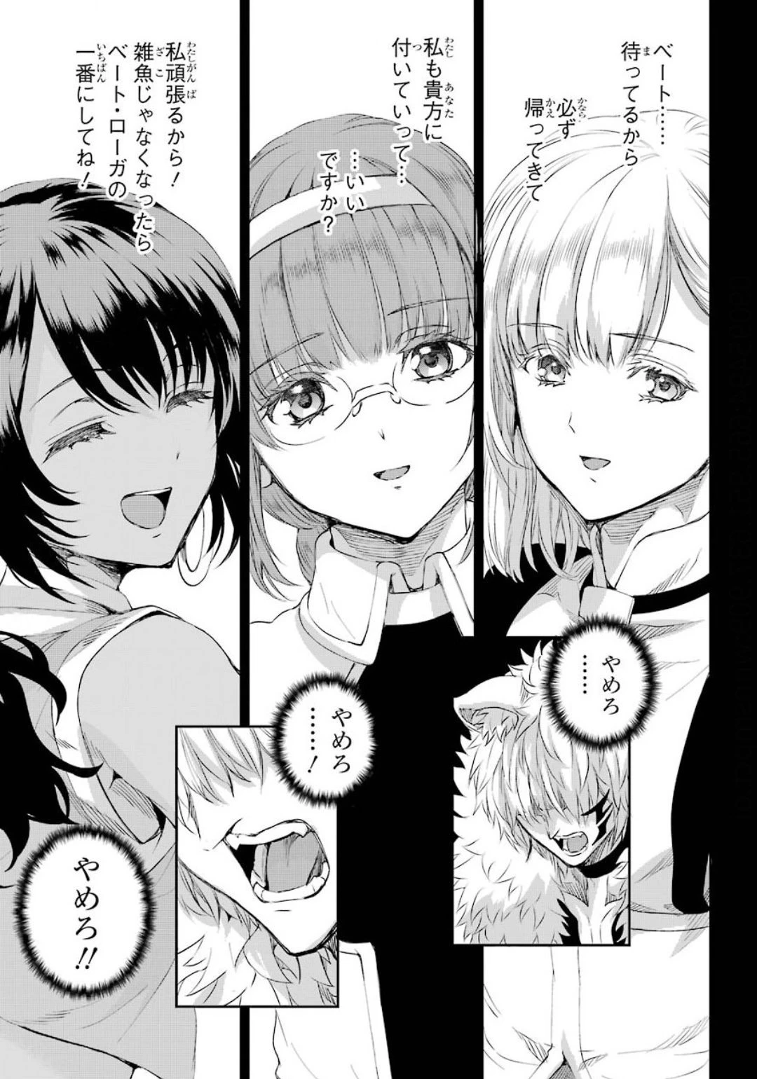 ダンジョンに出会いを求めるのは間違っているだろうか 外伝 ソード・オラトリア」ガンガン 第74話 - 37