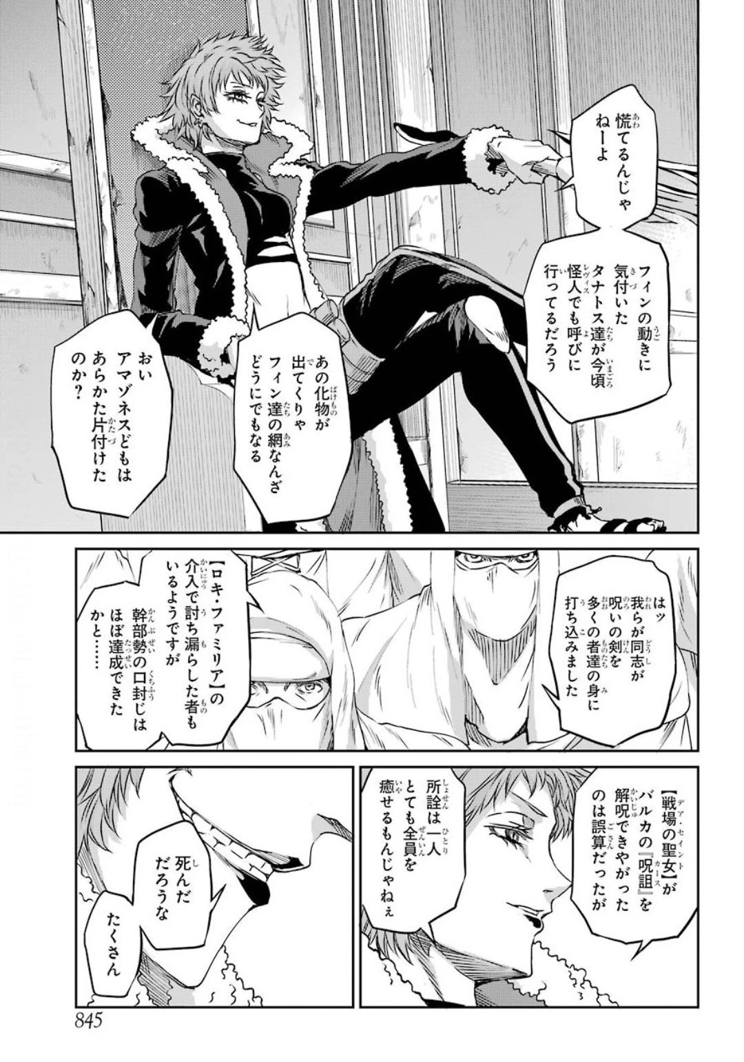 ダンジョンに出会いを求めるのは間違っているだろうか 外伝 ソード・オラトリア」ガンガン 第74話 - 41