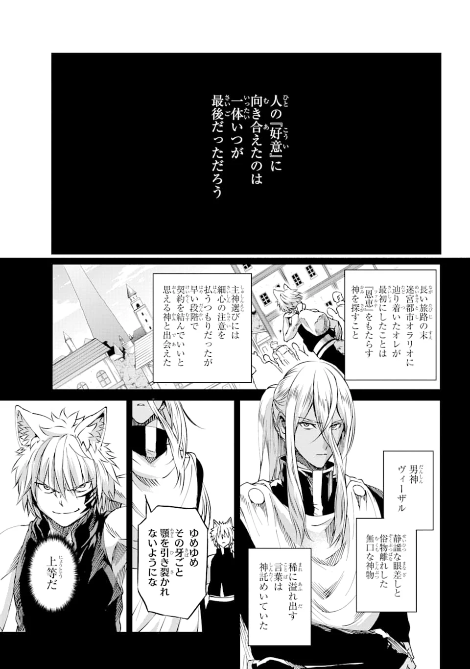 ダンジョンに出会いを求めるのは間違っているだろうか 外伝 ソード・オラトリア」ガンガン 第72話 - 16
