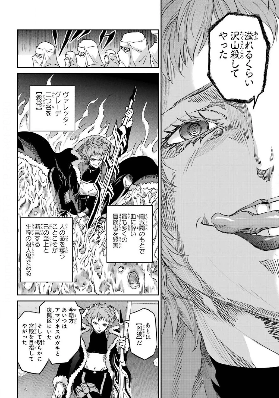 ダンジョンに出会いを求めるのは間違っているだろうか 外伝 ソード・オラトリア」ガンガン 第74話 - 42