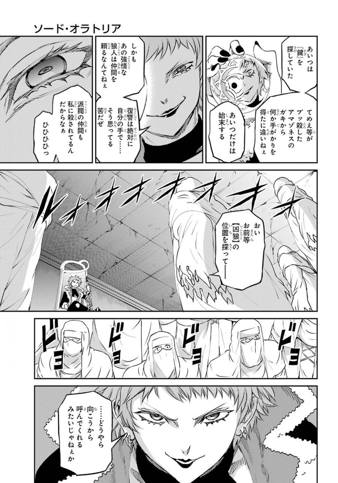 ダンジョンに出会いを求めるのは間違っているだろうか 外伝 ソード・オラトリア」ガンガン 第74話 - 43