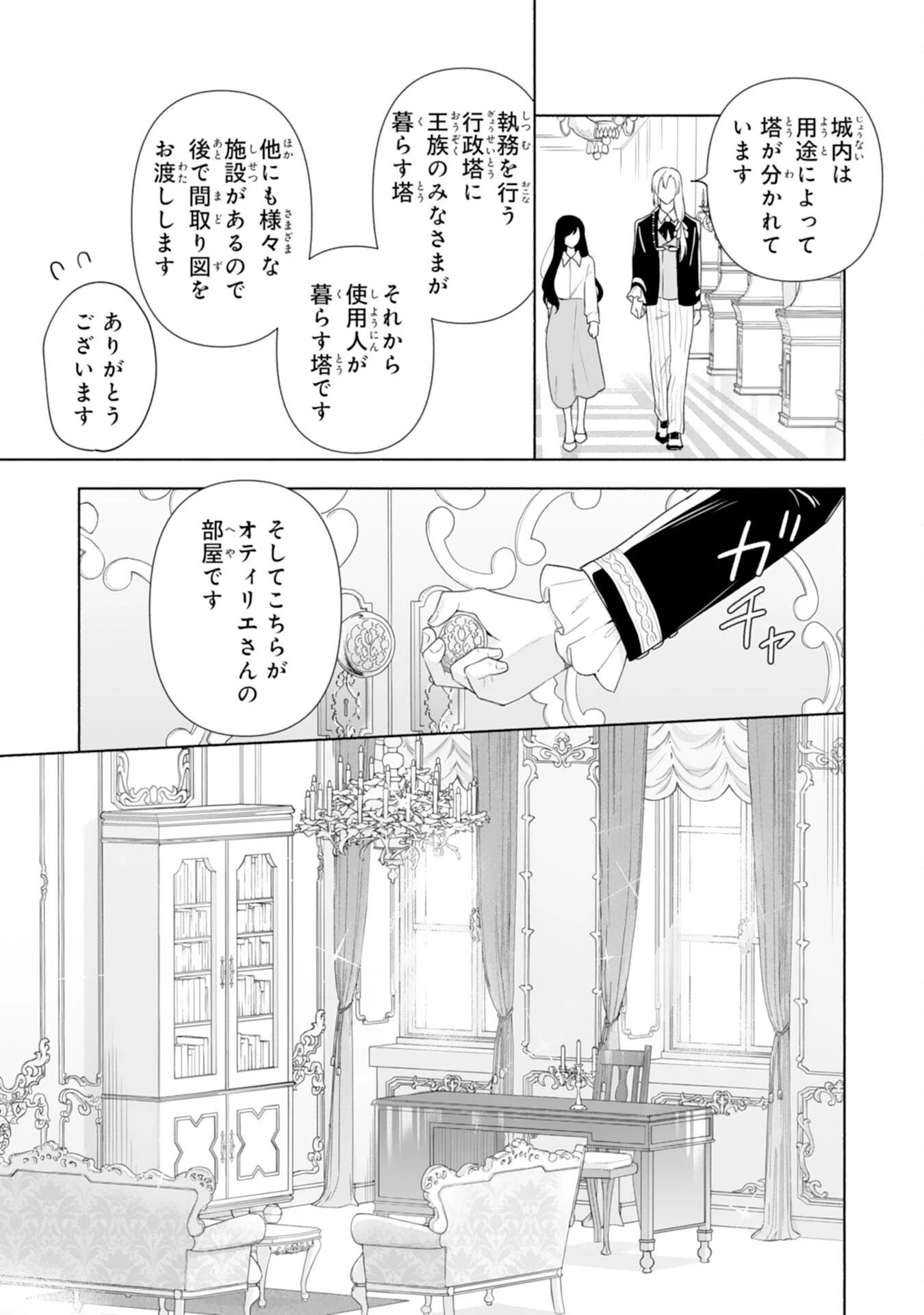 魅了持ちの姉に奪われる人生はもう終わりにします～毒家族に虐げられた心読み令嬢が幸せになるまで～ 第3話 - 15