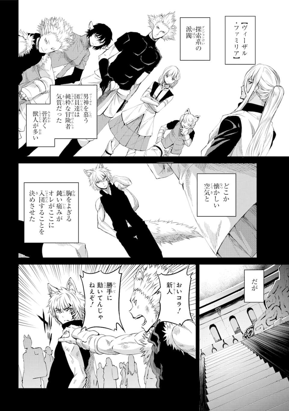 ダンジョンに出会いを求めるのは間違っているだろうか 外伝 ソード・オラトリア」ガンガン 第72話 - 17
