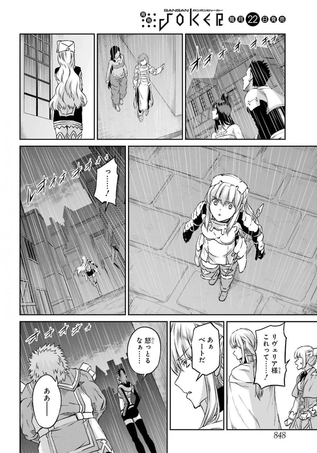 ダンジョンに出会いを求めるのは間違っているだろうか 外伝 ソード・オラトリア」ガンガン 第74話 - 44