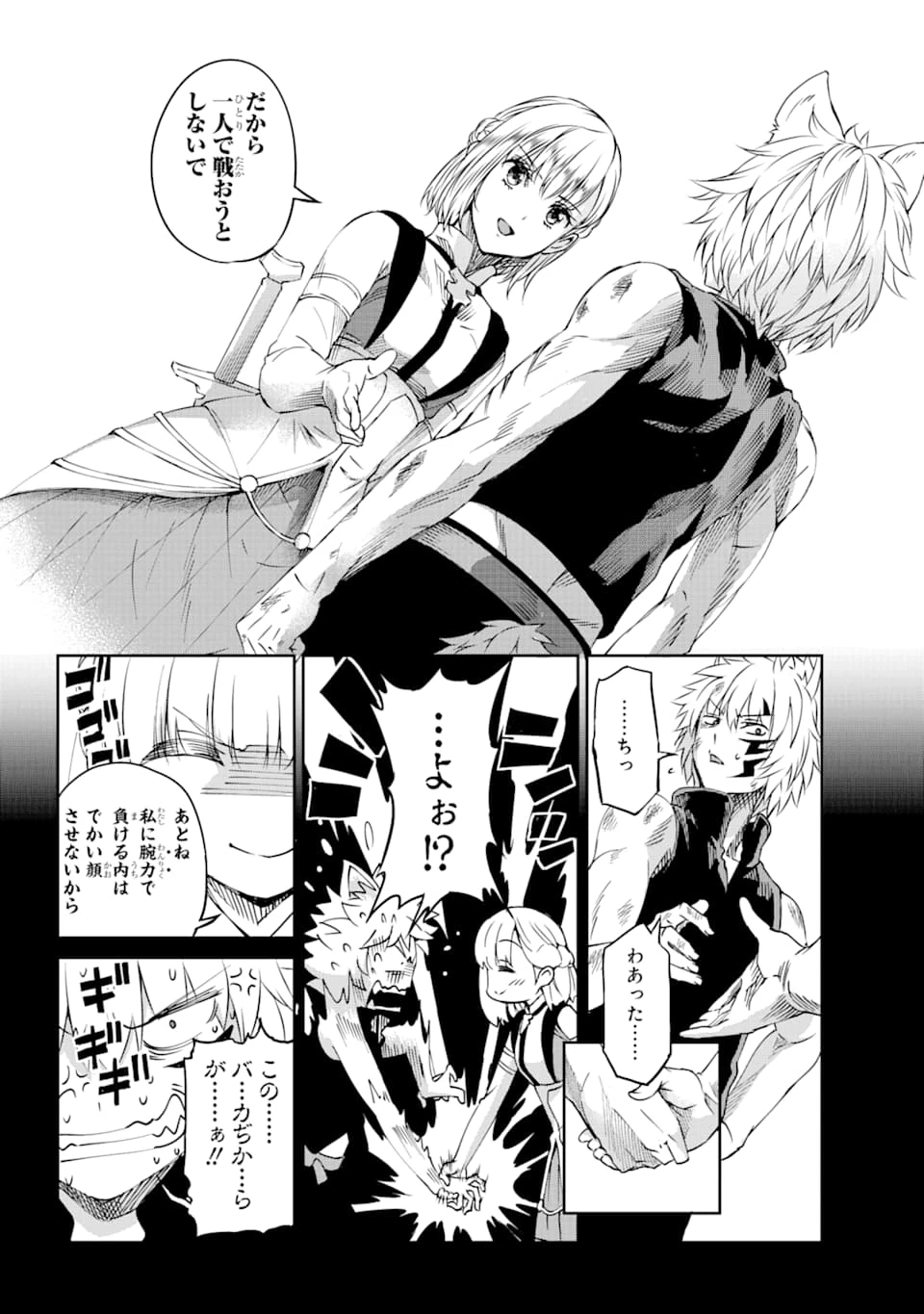 ダンジョンに出会いを求めるのは間違っているだろうか 外伝 ソード・オラトリア」ガンガン 第72話 - 19
