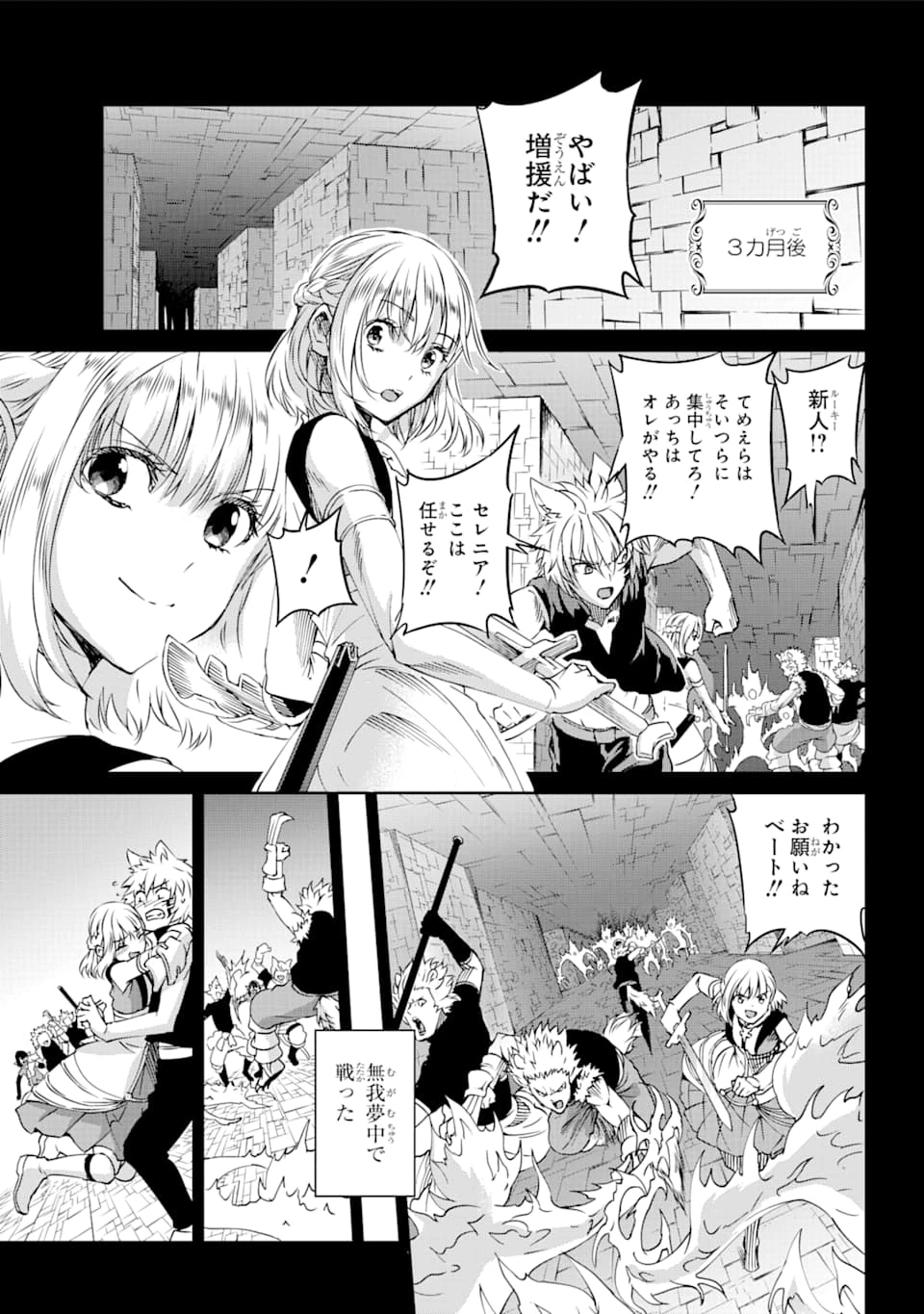ダンジョンに出会いを求めるのは間違っているだろうか 外伝 ソード・オラトリア」ガンガン 第72話 - 20