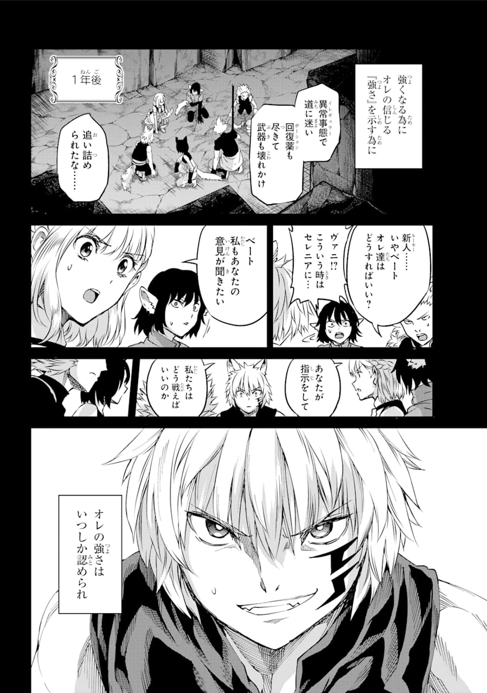 ダンジョンに出会いを求めるのは間違っているだろうか 外伝 ソード・オラトリア」ガンガン 第72話 - 21