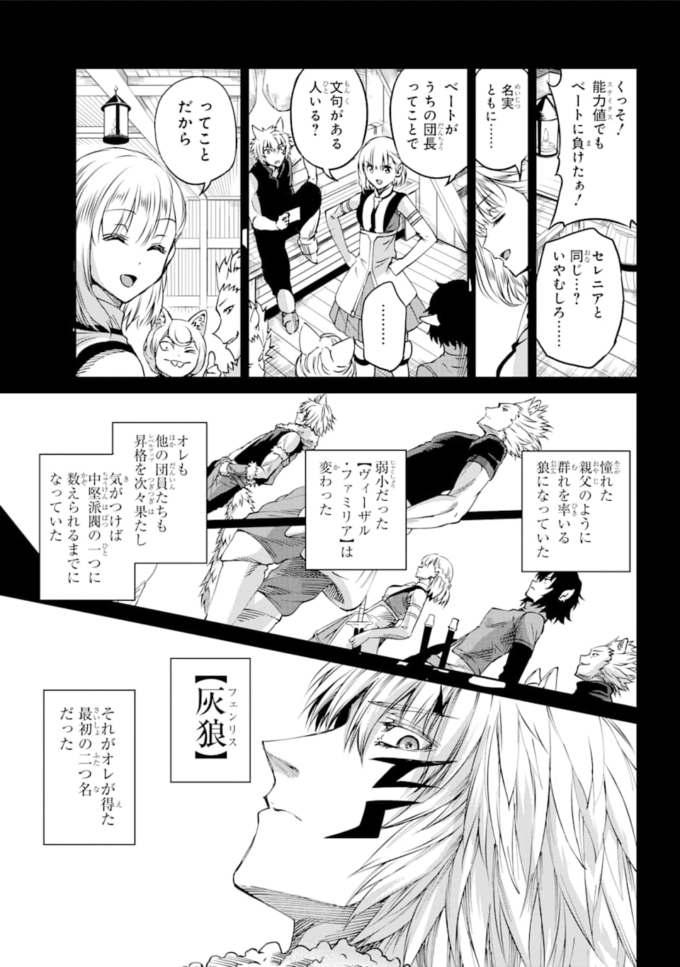 ダンジョンに出会いを求めるのは間違っているだろうか 外伝 ソード・オラトリア」ガンガン 第72話 - 22