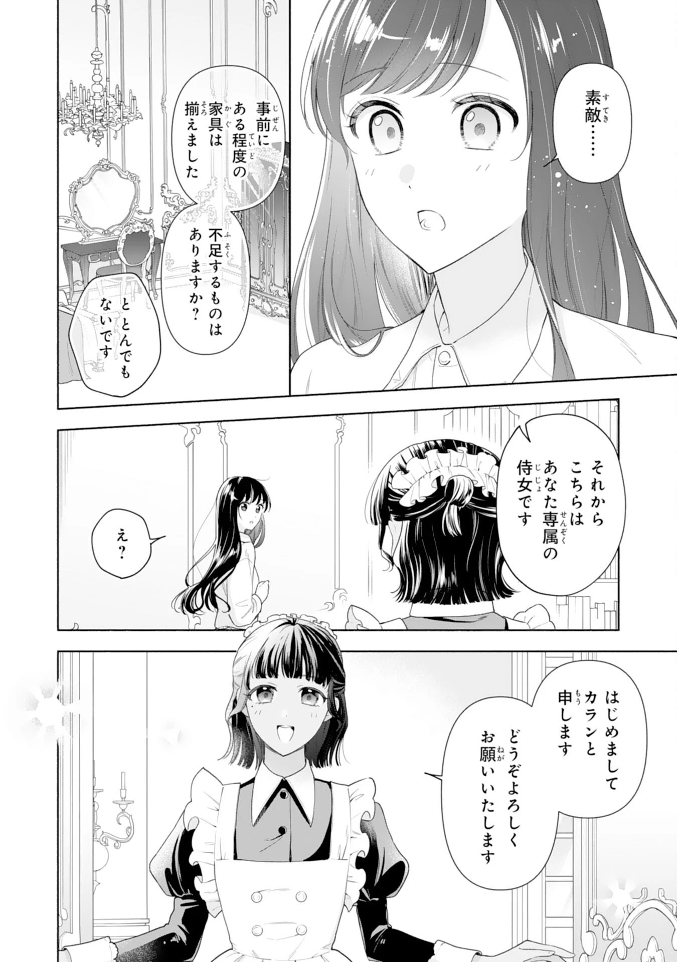 魅了持ちの姉に奪われる人生はもう終わりにします～毒家族に虐げられた心読み令嬢が幸せになるまで～ 第3話 - 16