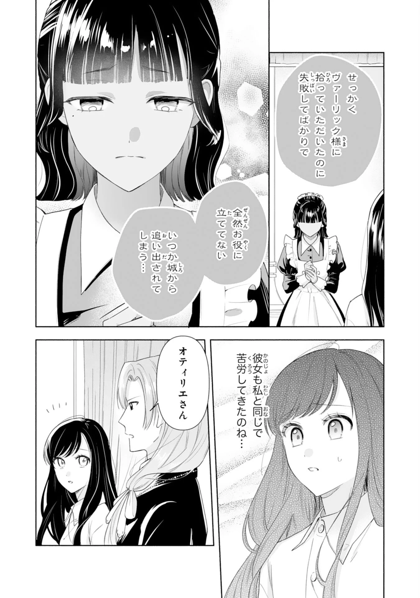 魅了持ちの姉に奪われる人生はもう終わりにします～毒家族に虐げられた心読み令嬢が幸せになるまで～ 第3話 - 18