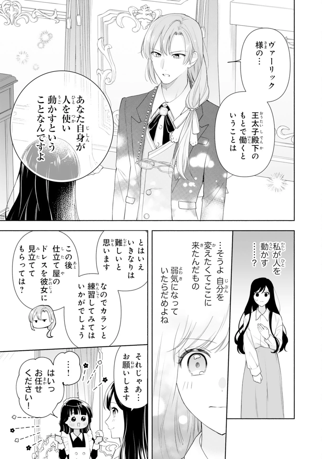 魅了持ちの姉に奪われる人生はもう終わりにします～毒家族に虐げられた心読み令嬢が幸せになるまで～ 第3話 - 19
