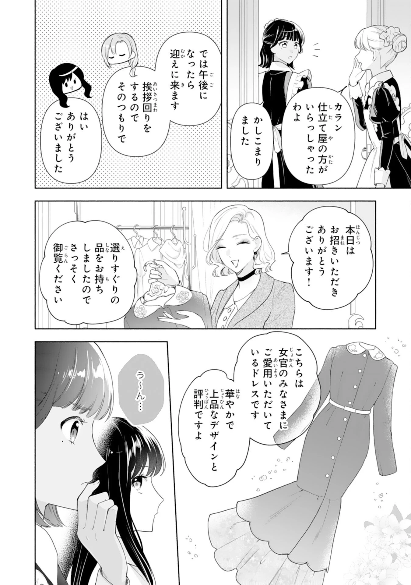 魅了持ちの姉に奪われる人生はもう終わりにします～毒家族に虐げられた心読み令嬢が幸せになるまで～ 第3話 - 20