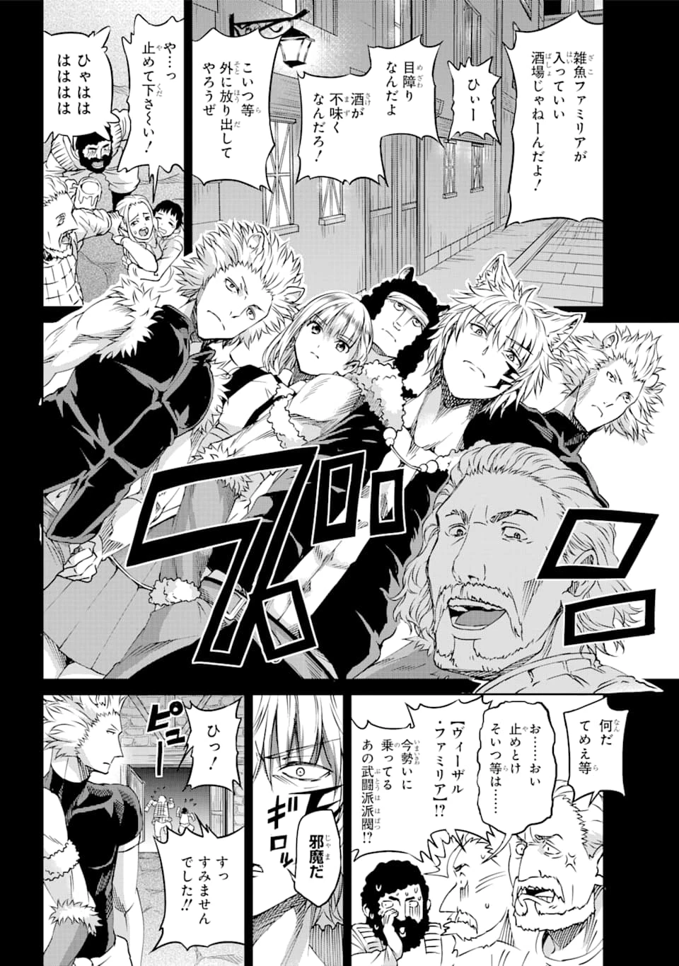 ダンジョンに出会いを求めるのは間違っているだろうか 外伝 ソード・オラトリア」ガンガン 第72話 - 23