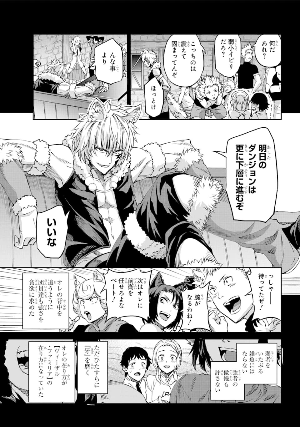 ダンジョンに出会いを求めるのは間違っているだろうか 外伝 ソード・オラトリア」ガンガン 第72話 - 24