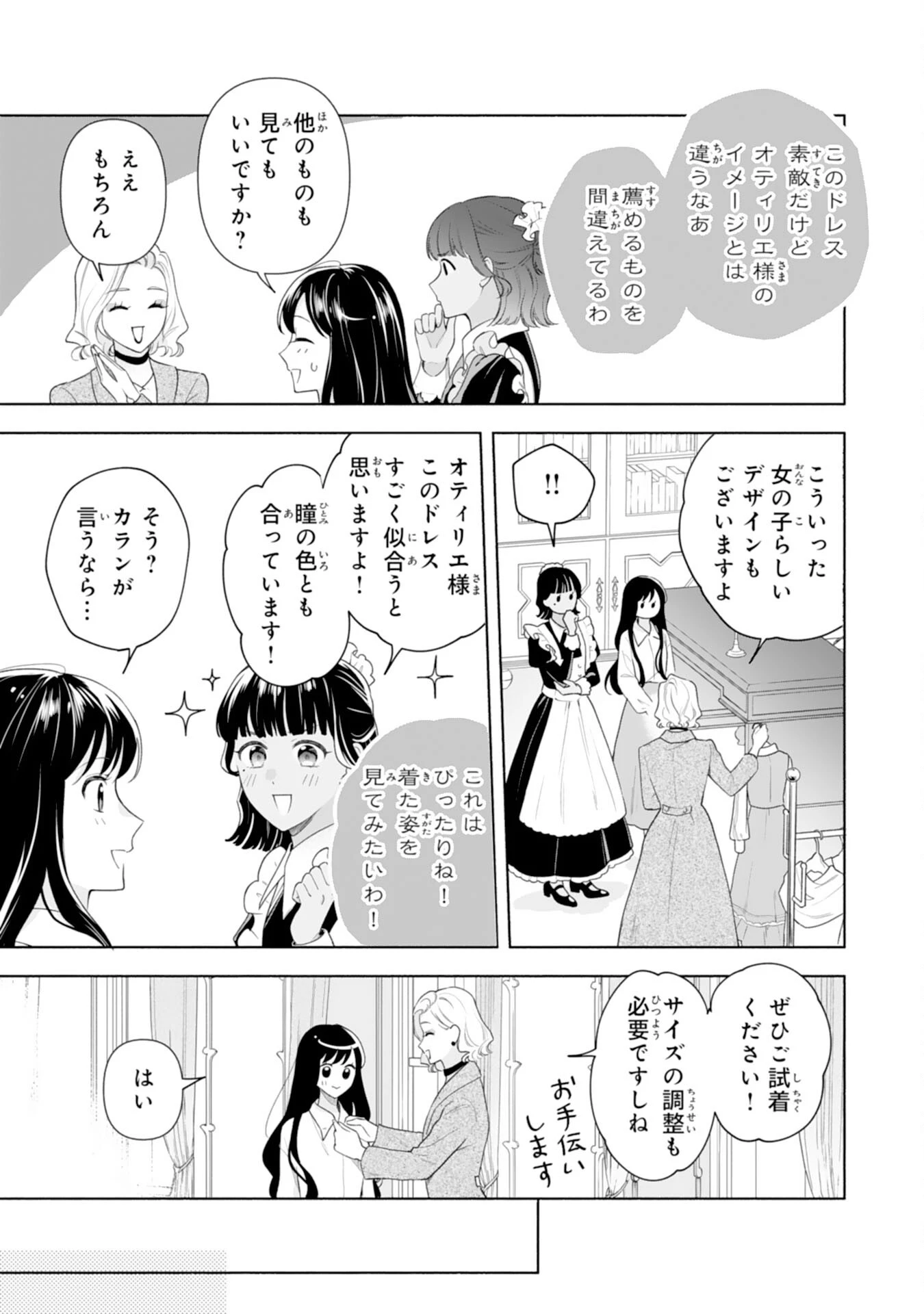 魅了持ちの姉に奪われる人生はもう終わりにします～毒家族に虐げられた心読み令嬢が幸せになるまで～ 第3話 - 21