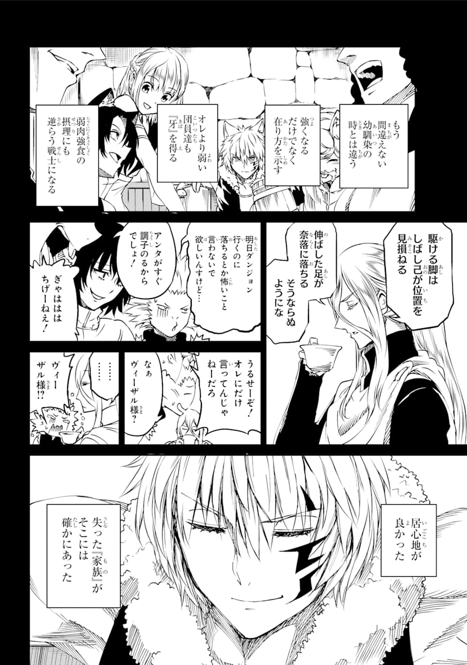 ダンジョンに出会いを求めるのは間違っているだろうか 外伝 ソード・オラトリア」ガンガン 第72話 - 25